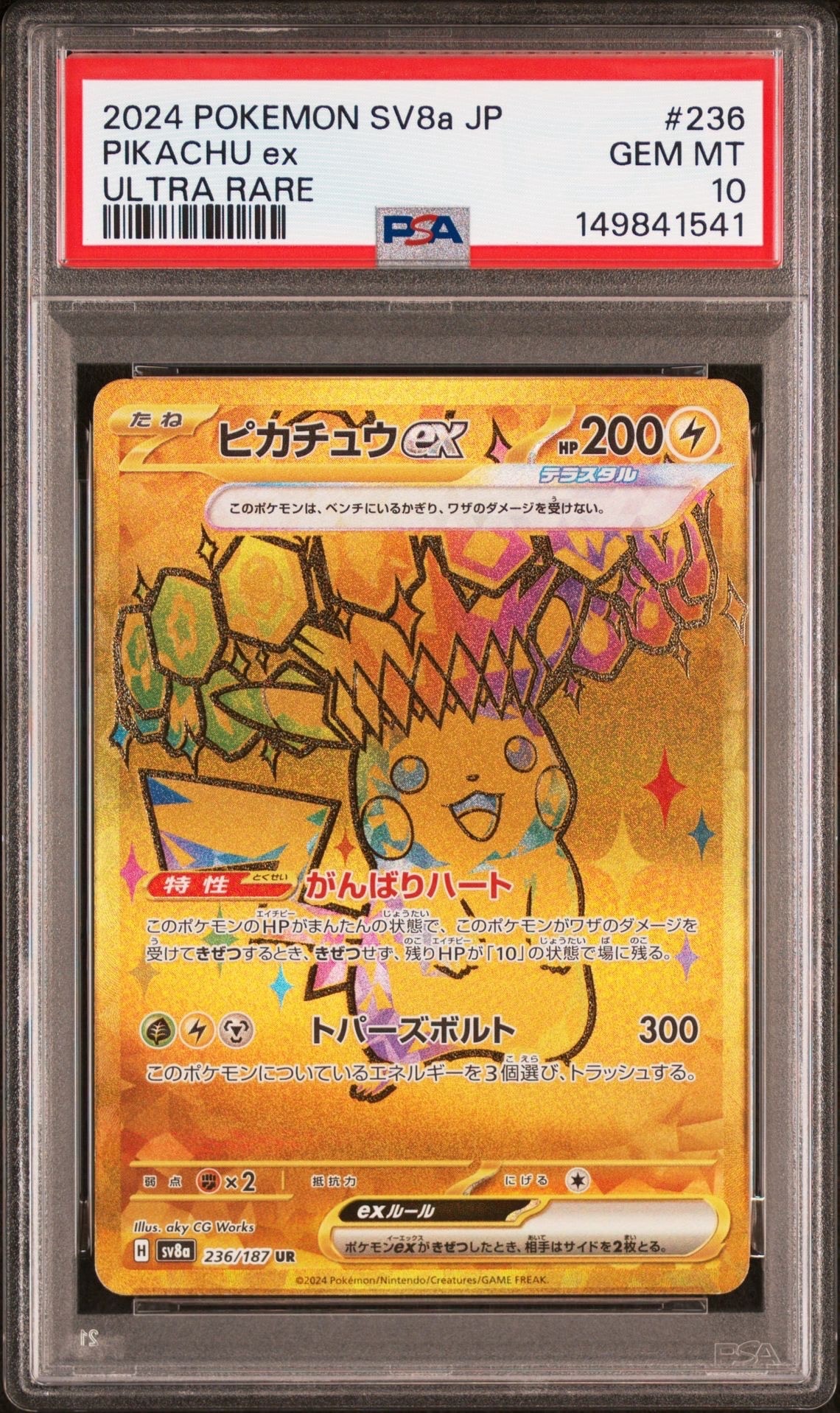 ピカチュウex UR [SV8a 236/187](ハイクラスパック「テラスタルフェスex」)