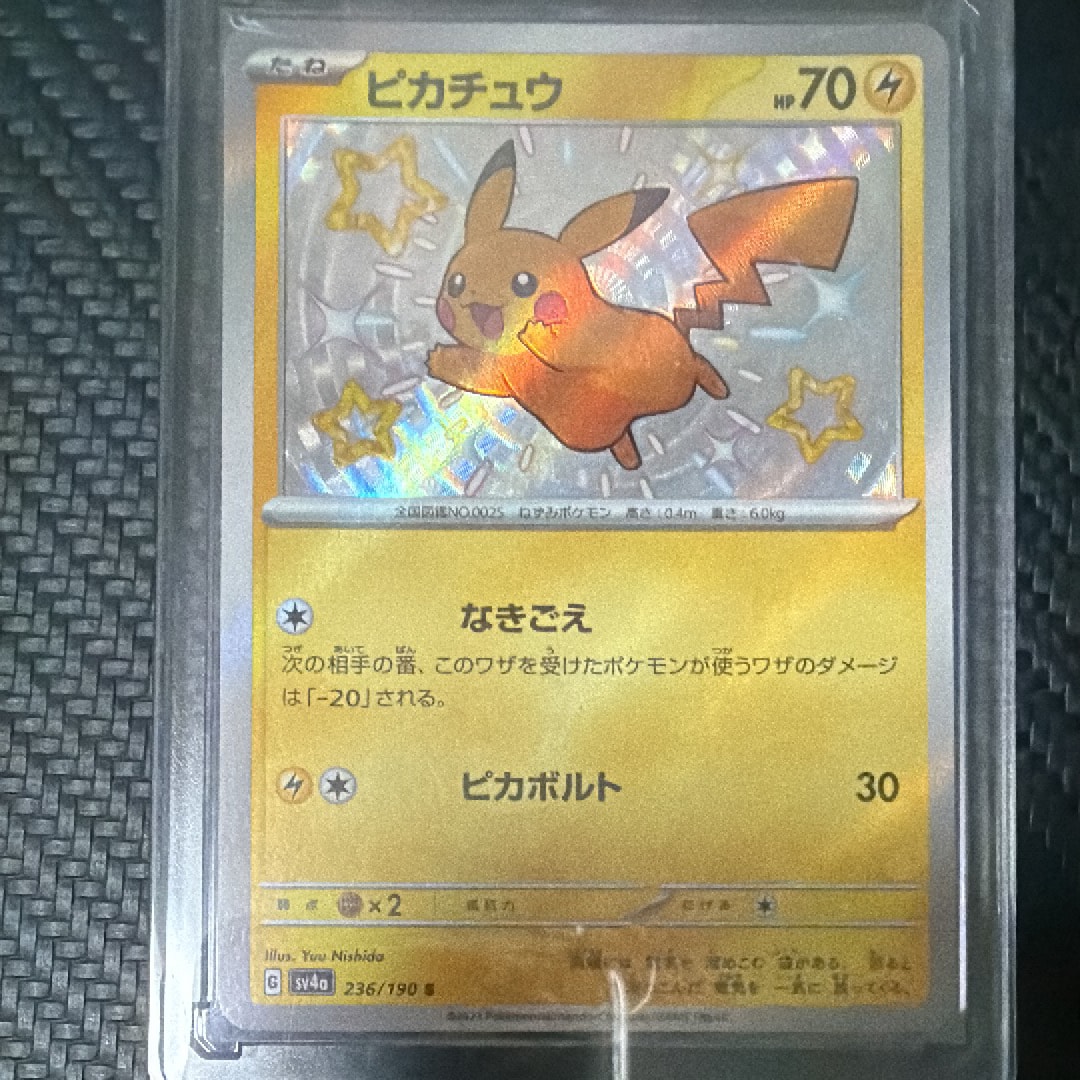 PSA10】ピカチュウ S [SV4a 236/190](ハイクラスパック「シャイニー