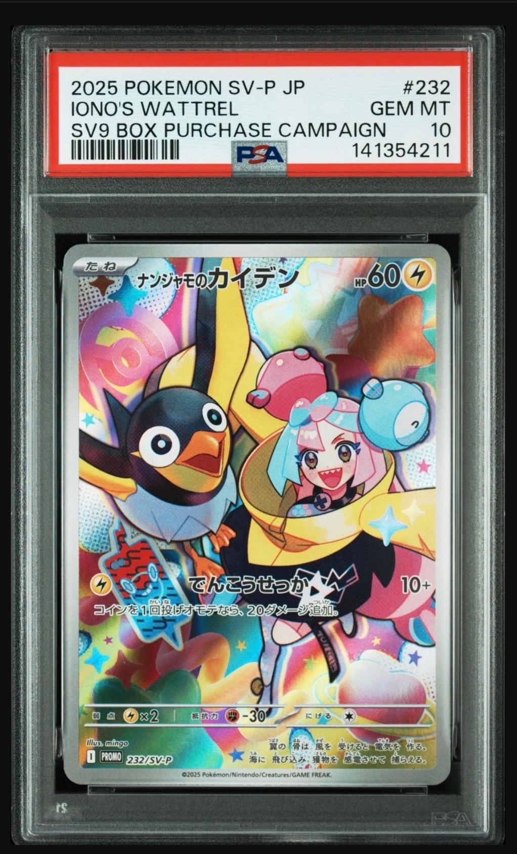 ナンジャモのカイデン P [SV-P 232](プロモーションカード「拡張パック バトルパートナーズ Box購入キャンペーン」)