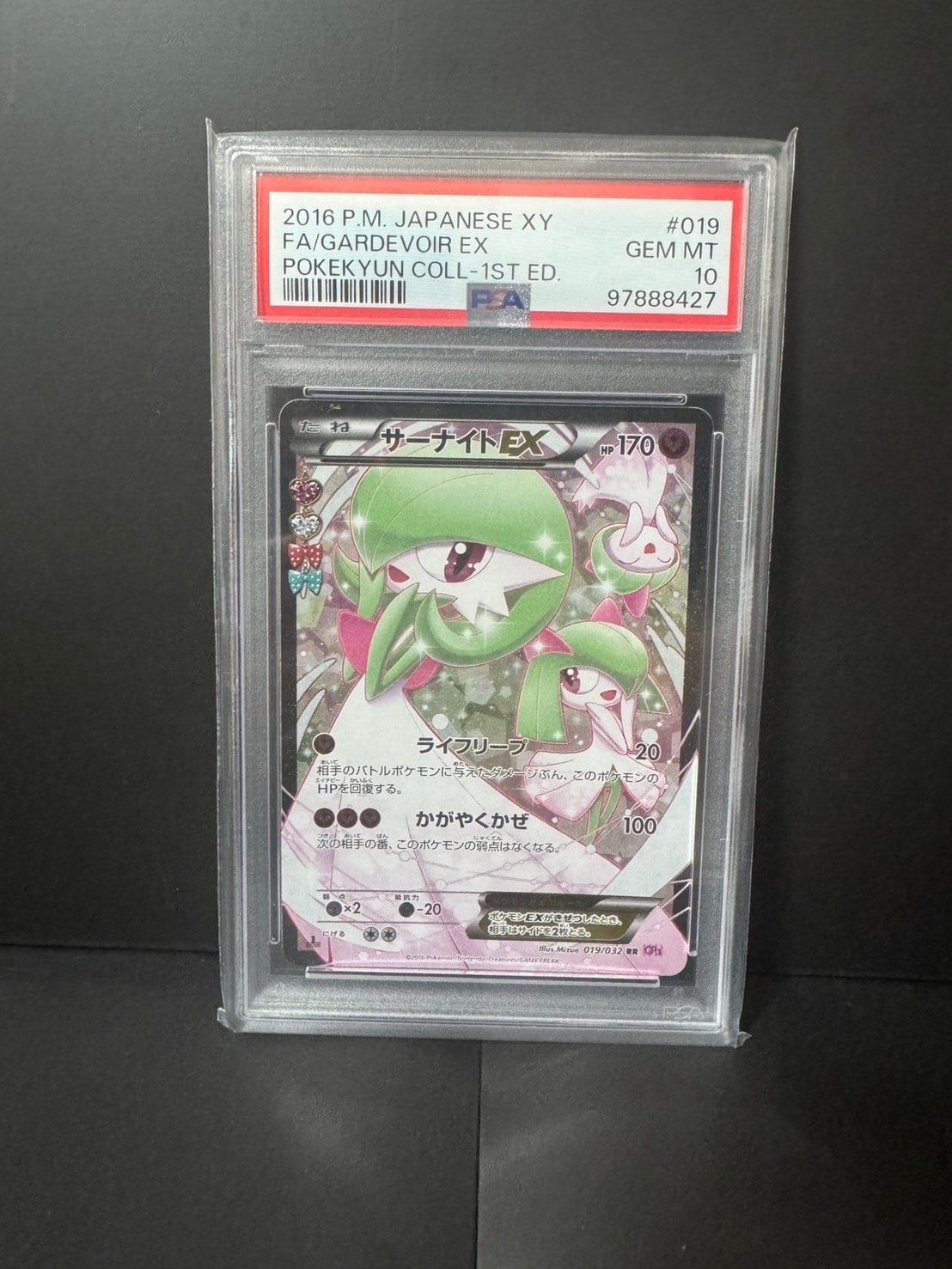 サーナイトEX RR :1ED [CP3 019/032](コンセプトパック「ポケキュン