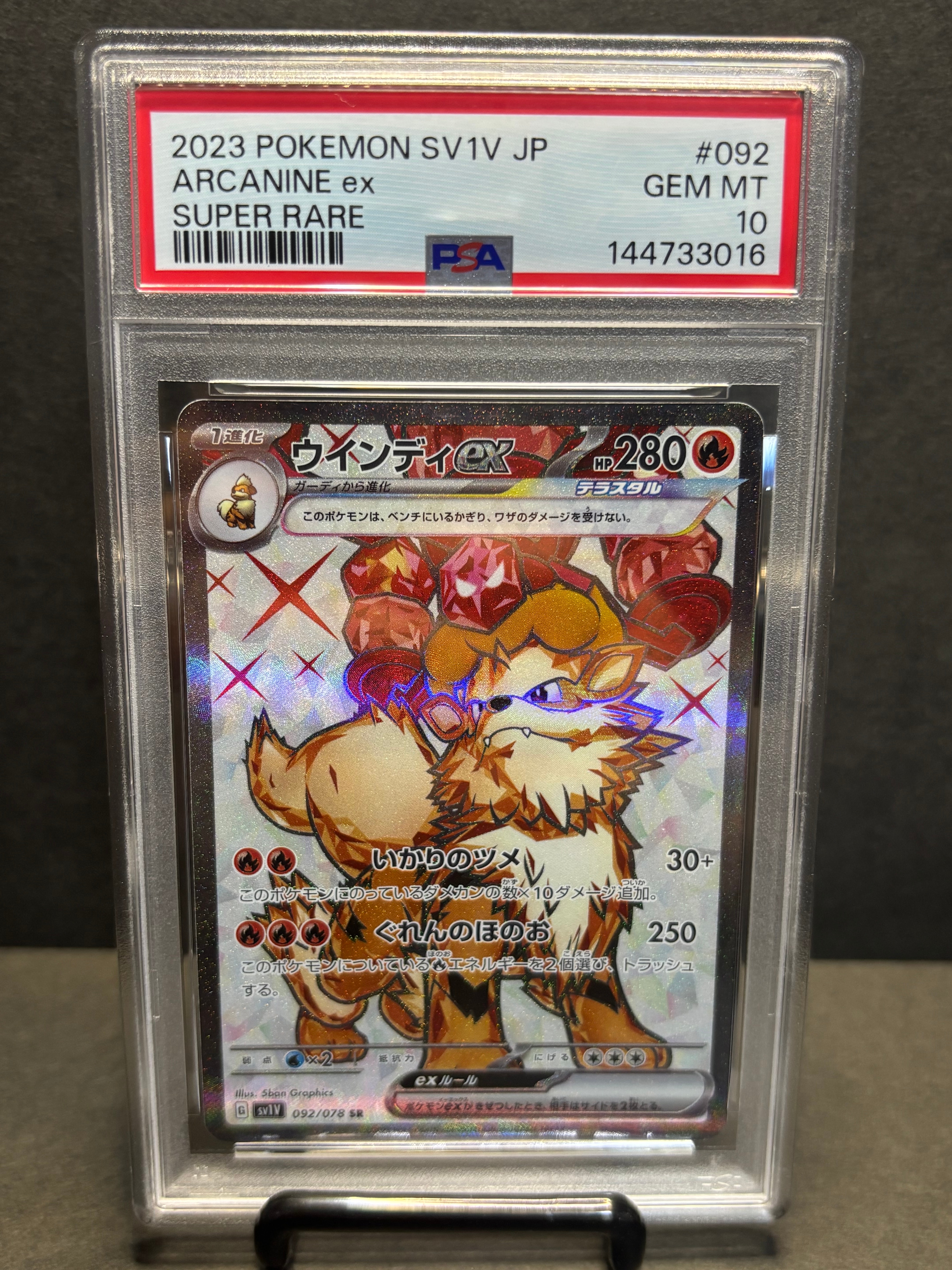 ウインディex SR[SV1V 092/078](スカーレット＆バイオレット 拡張
