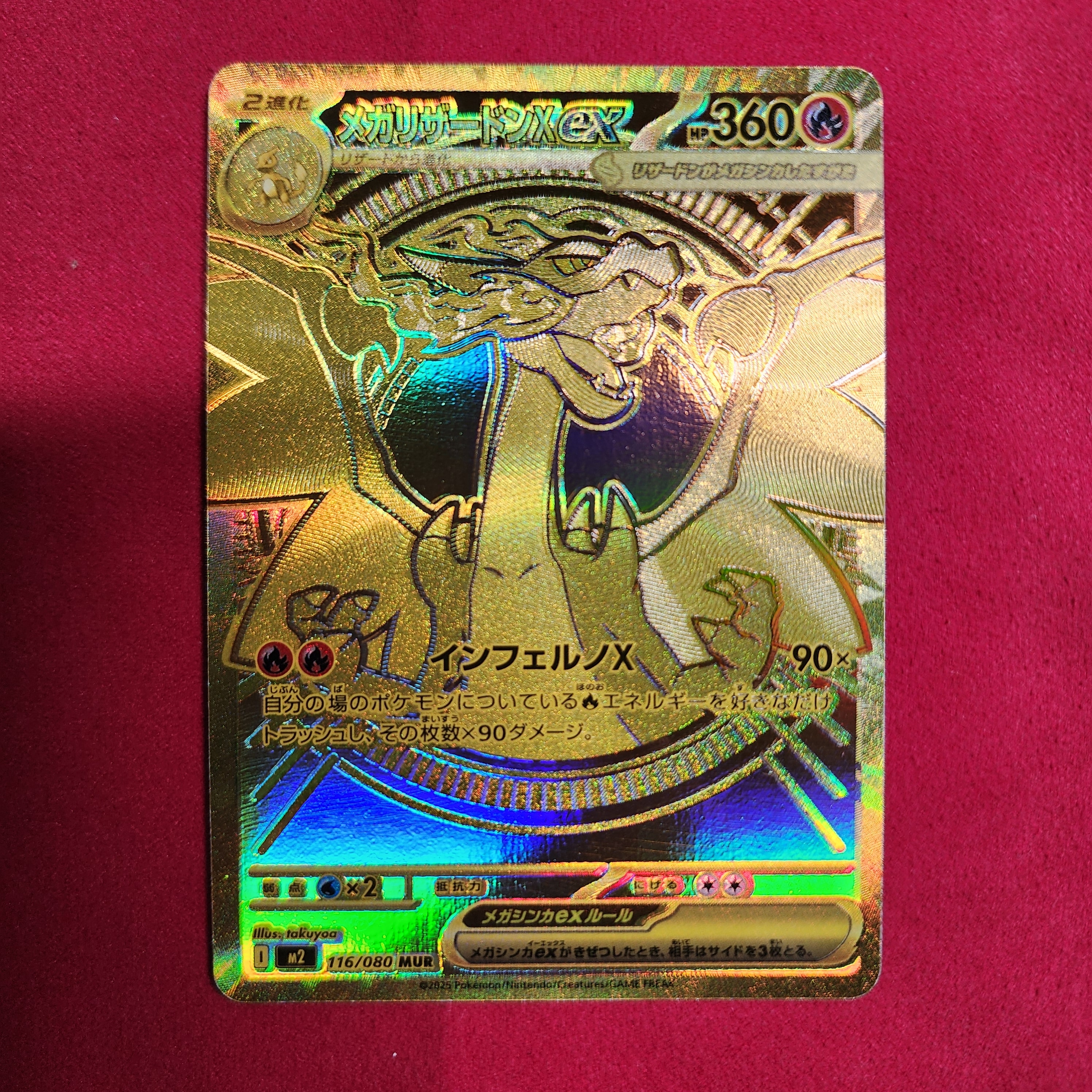 メガリザードンXex MUR [M2 116/080](拡張パック「インフェルノX」)