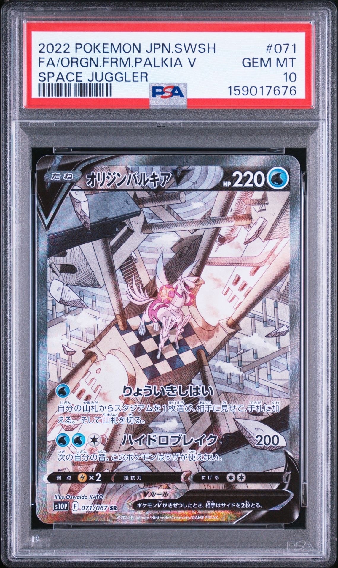 オリジンパルキアV SR: SA[S10P 071/067](拡張パック「スペース