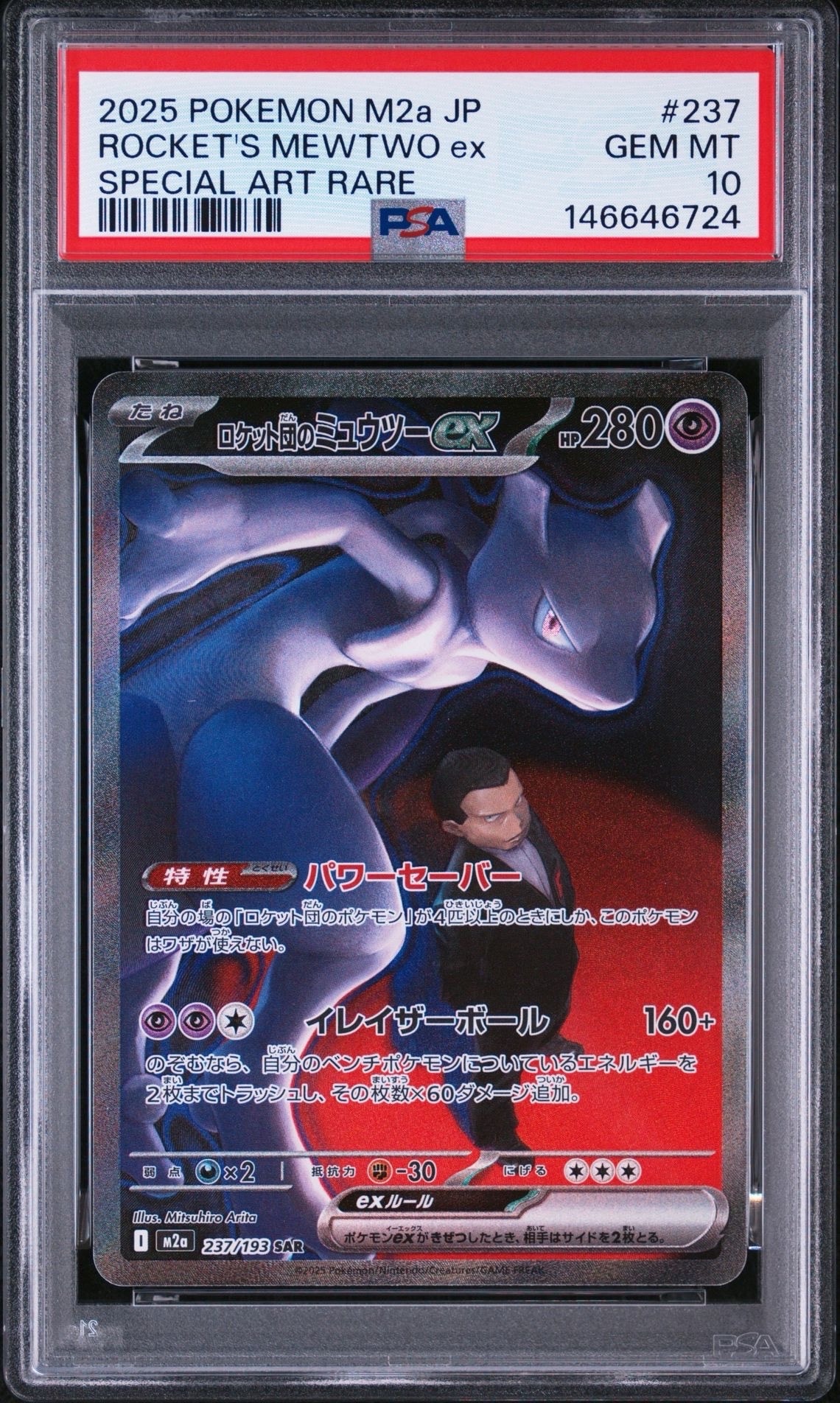 トドゼルガex ☆ :1ED [PCG5 029/086](拡張パック「まぼろしの森」)の