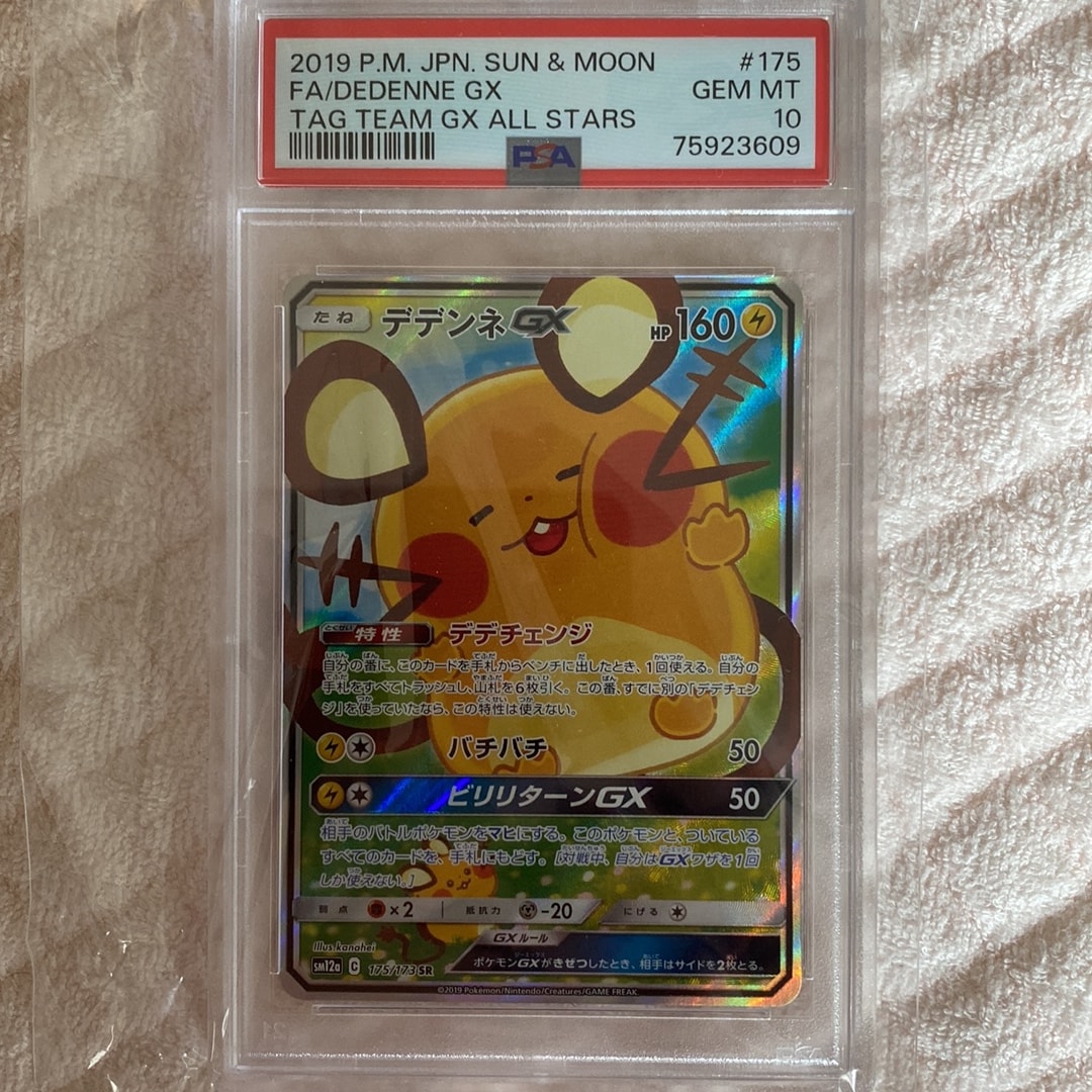 デデンネGX SR [SM12a 175/173](ハイクラスパック「TAG TEAM GX タッグ