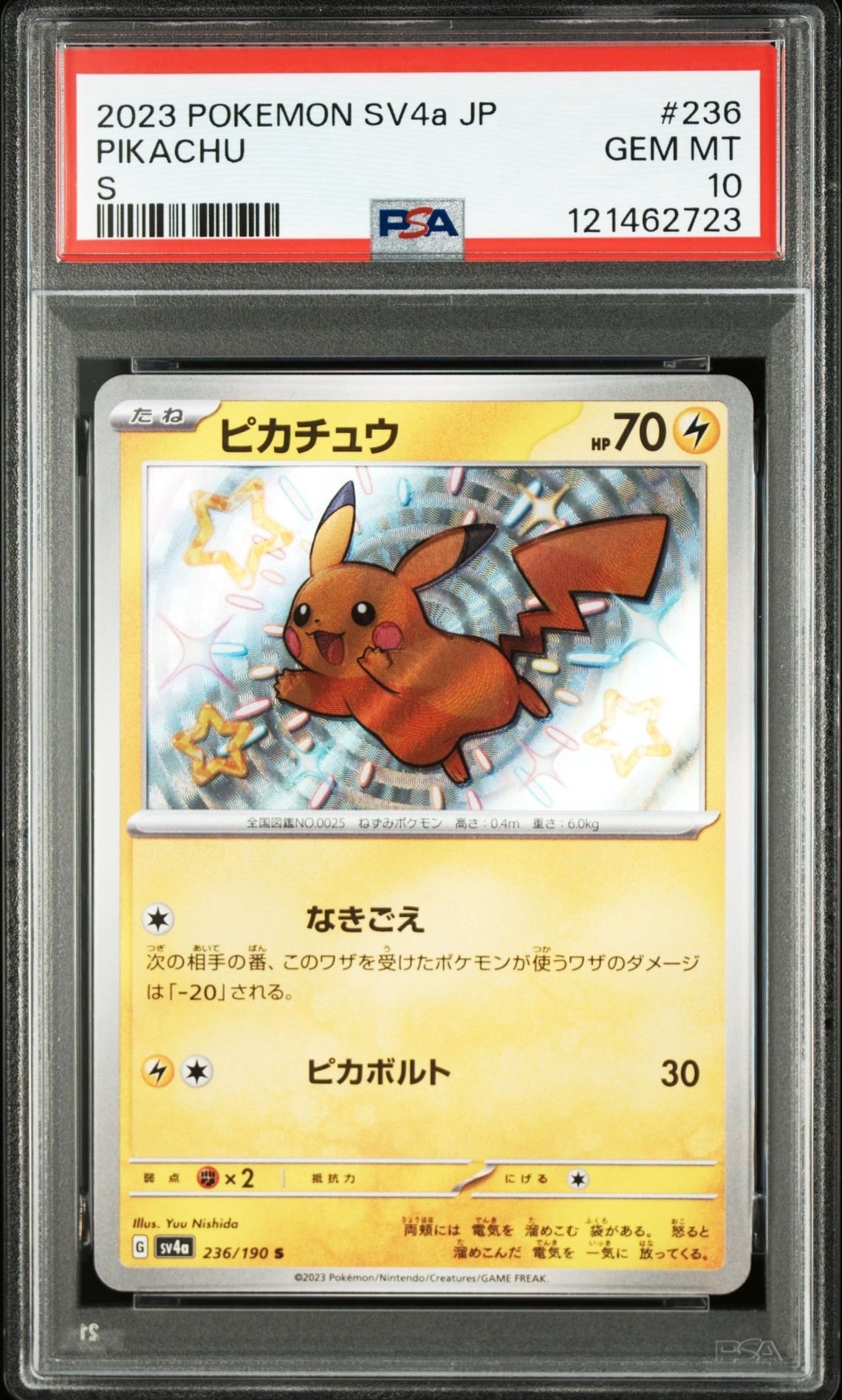 ピカチュウ S [SV4a 236/190](ハイクラスパック「シャイニートレジャーex」)