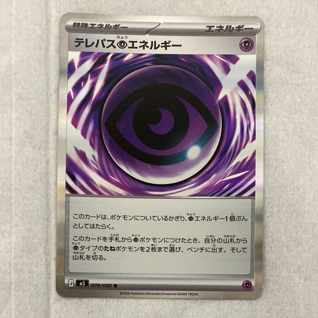 テレパス超エネルギー R [M3 079/080](拡張パック「ムニキスゼロ」)