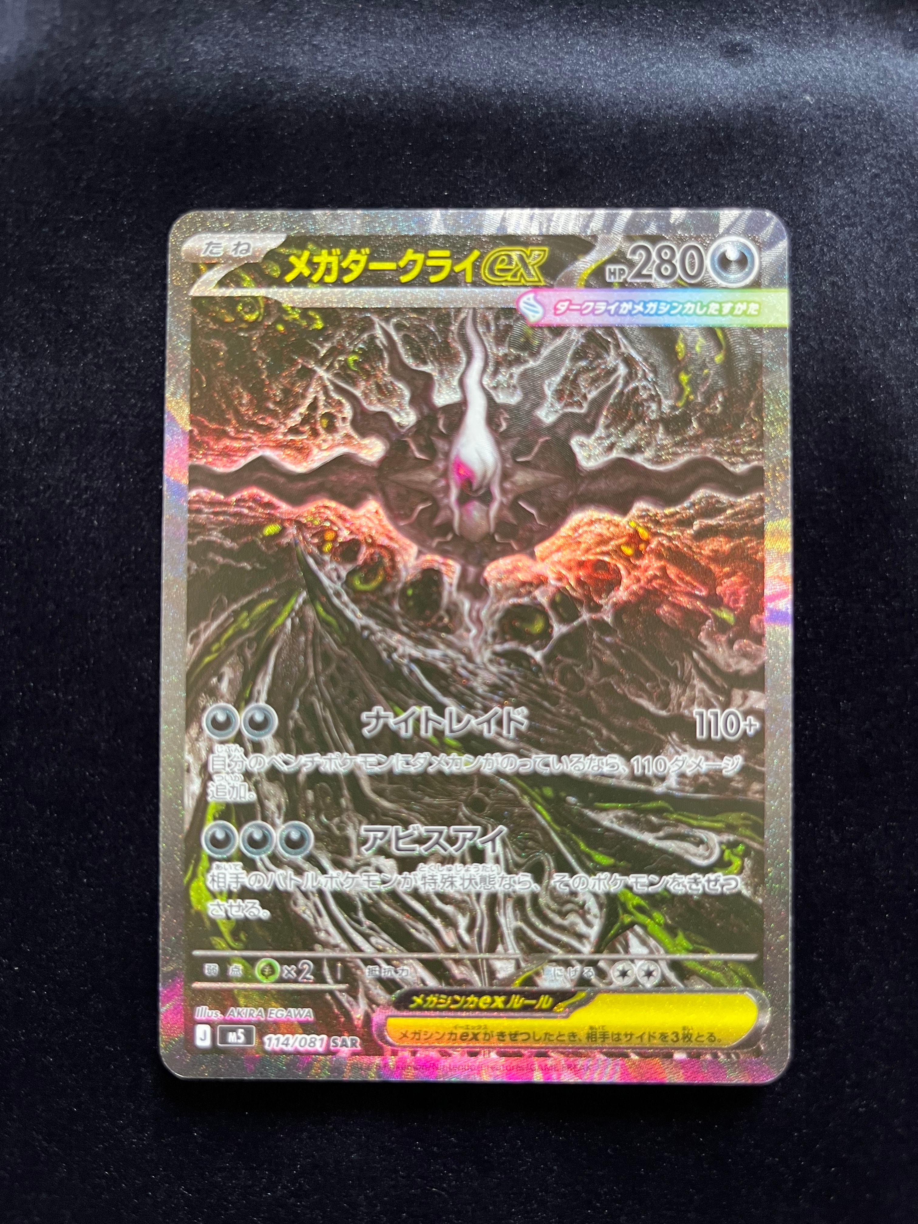 メガダークライex SAR [M5 114/081](拡張パック「アビスアイ」)