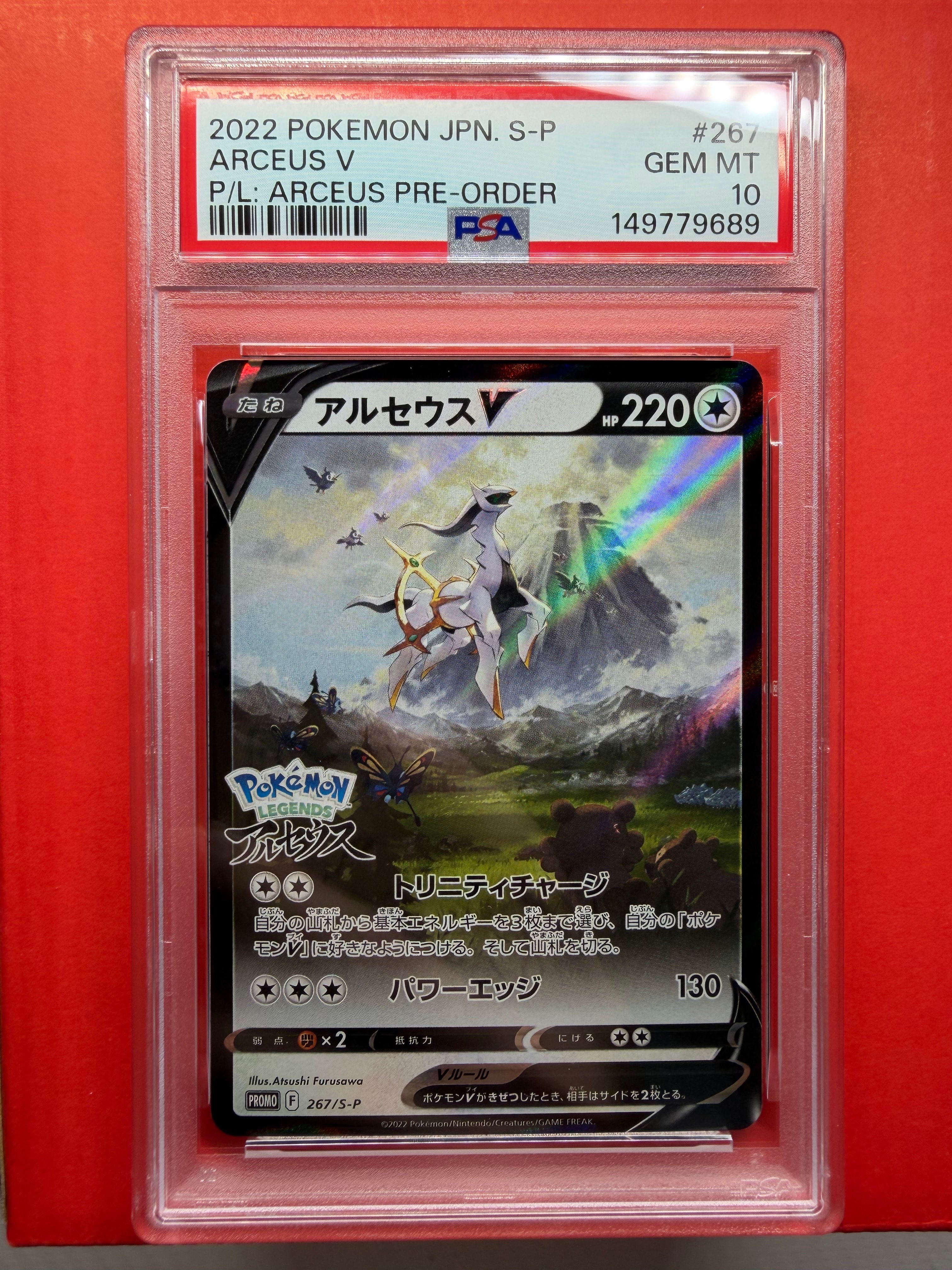 アルセウスV: プロモ[S-P 267](プロモーションカード「S-P」)の新品