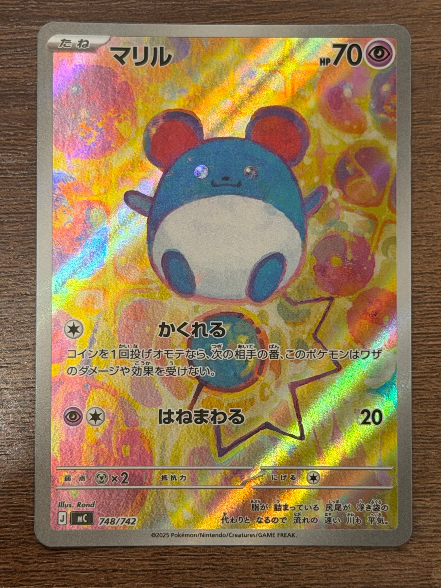 PSA10】マリル AR仕様 [MC 748/742](スタートデッキ100「バトル