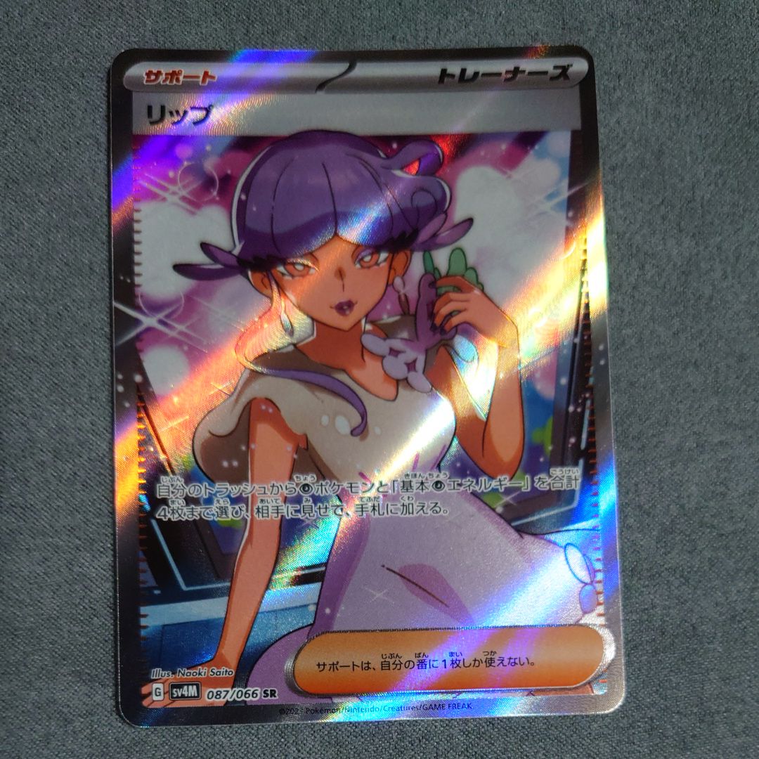 Tulip SR[SV4M 087/066](Expansion Pack "A glimpse of the future")