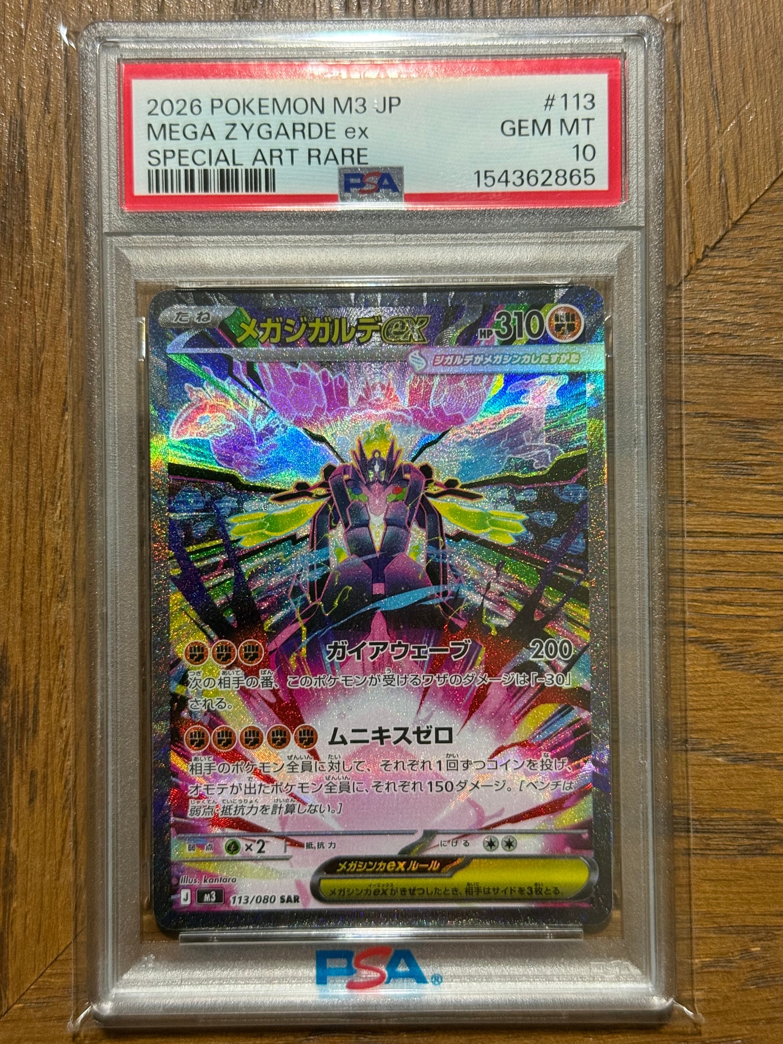 メガジガルデex SAR [M3 113/080](拡張パック「ムニキスゼロ」)通販