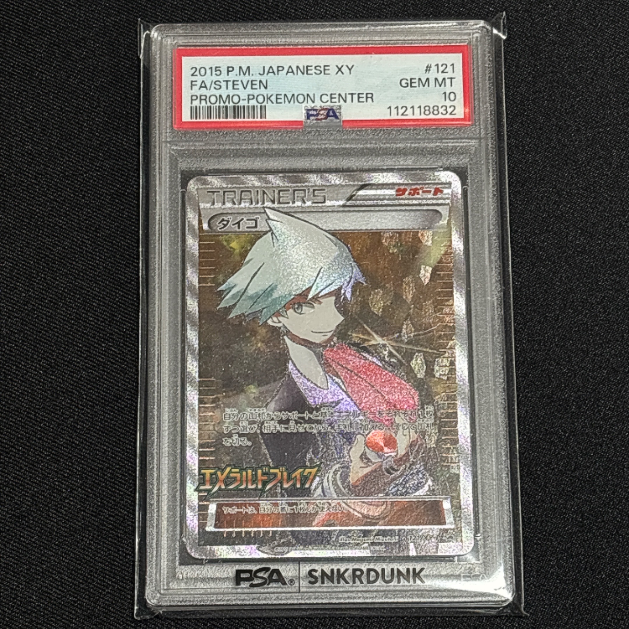 ダイゴ: プロモ[XY-P 121/XY-P](プロモーションカード「XY-P」)の新品