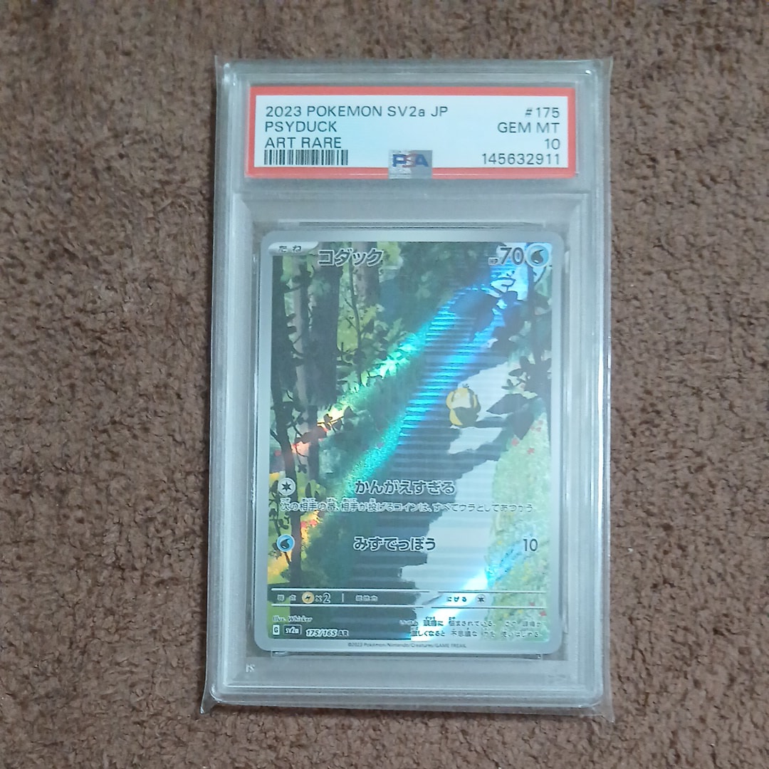 コダック AR[SV2a 175/165](強化拡張パック「ポケモンカード151」)