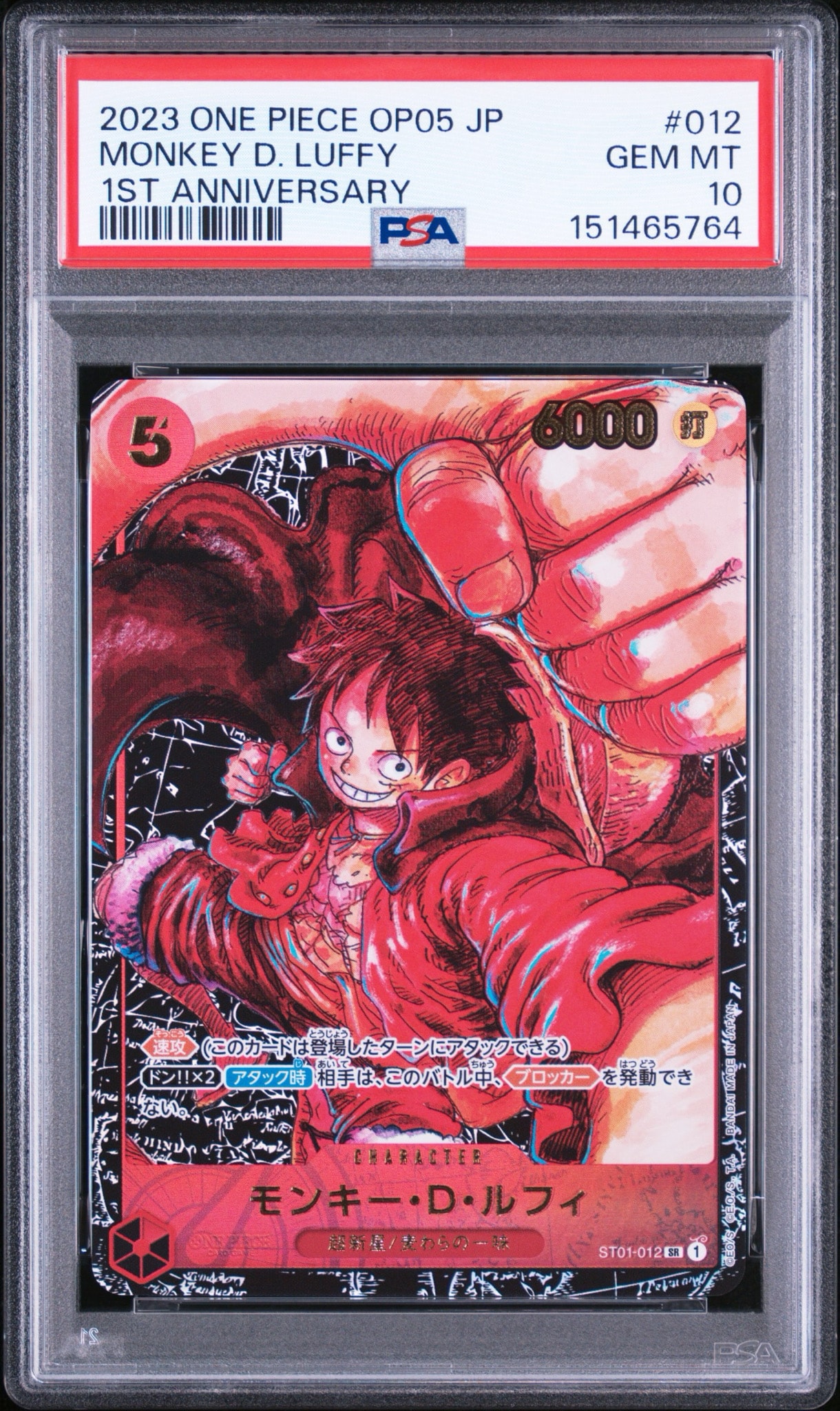 モンキー・D・ルフィ SR [ST01-012] (ブースターパック 新時代の主役)