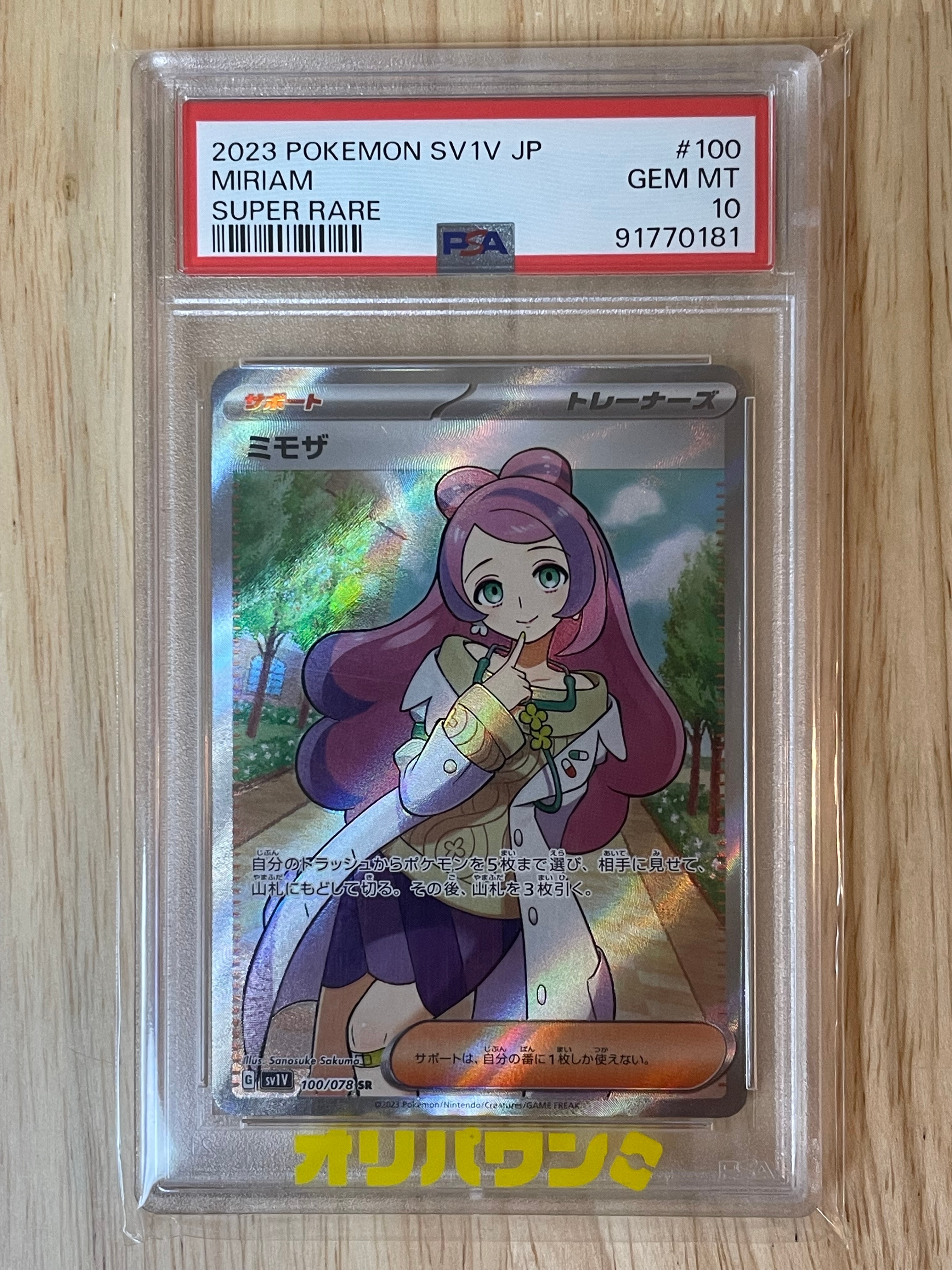 美品！ポケモン カードゲーム 拡張パック バイオレット ex SAR ミモザ ミモザ SAR ポケモンカード ポケカ バイオレットex SV1V 【公式通販】