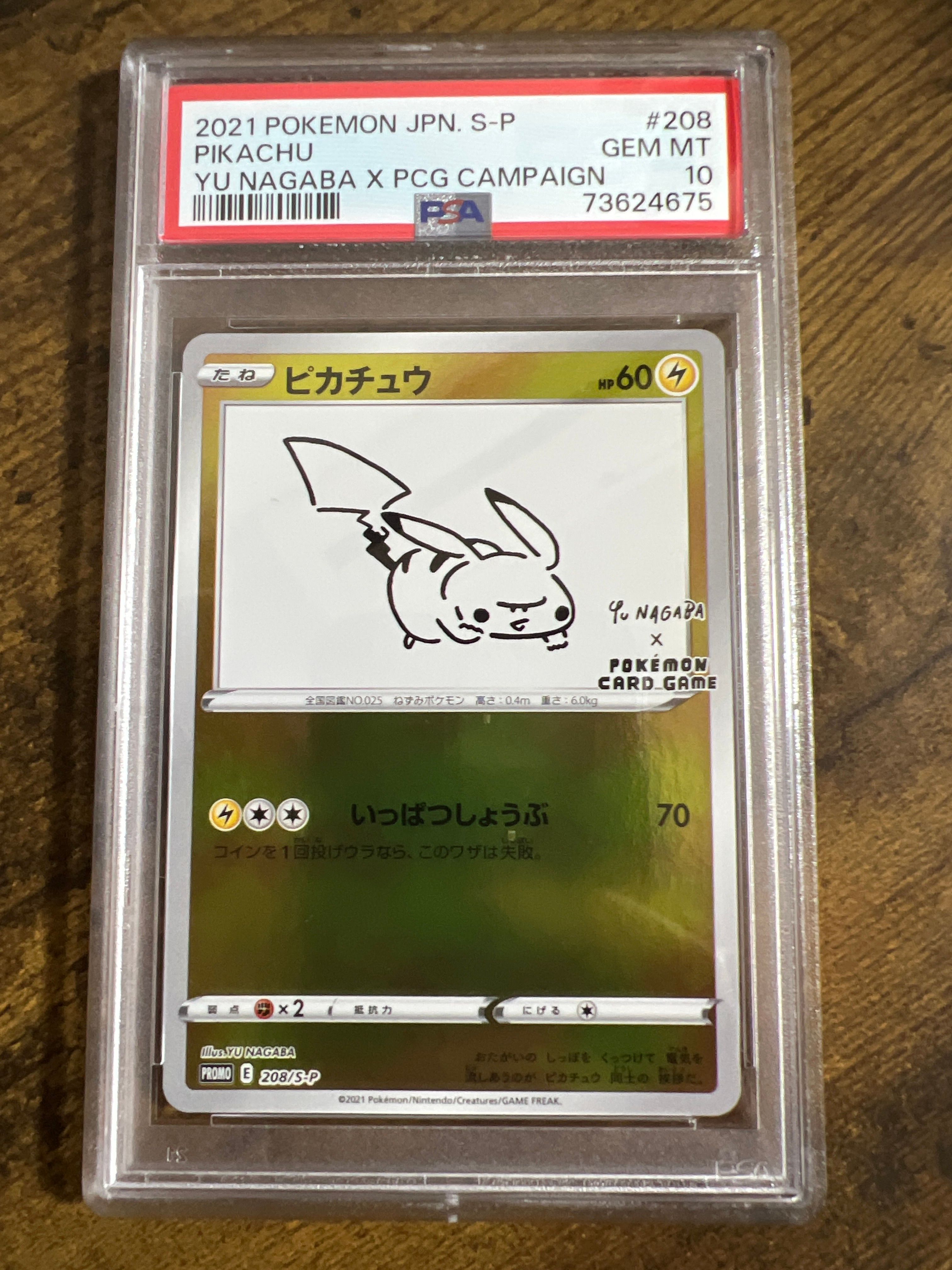 ピカチュウ:プロモ [S-P 208](「YU NAGABA×ポケモンカードゲーム」プロモーションカード「S-P」)