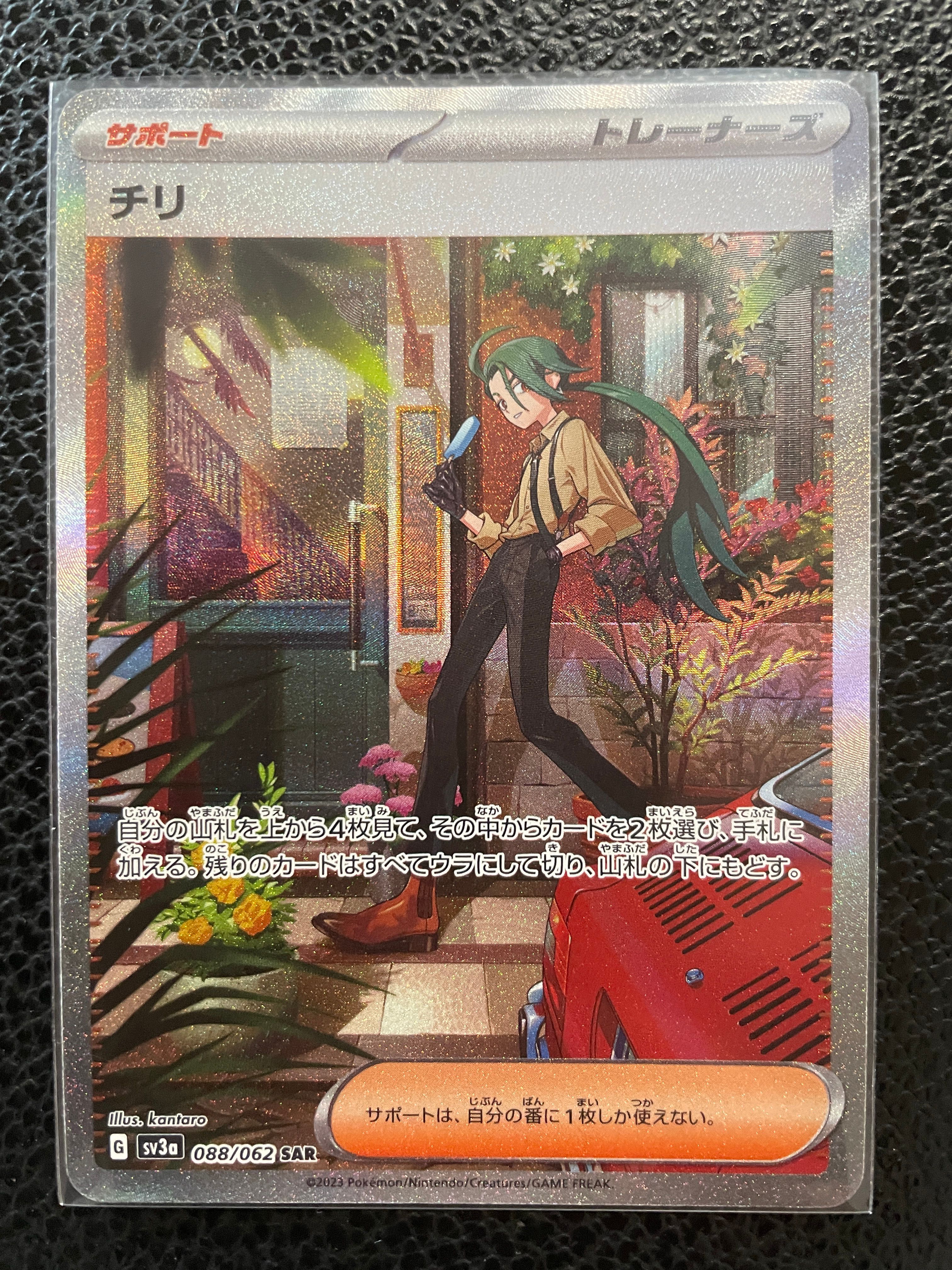 チリ SAR[SV3a 088/062](強化拡張パック「レイジングサーフ」)