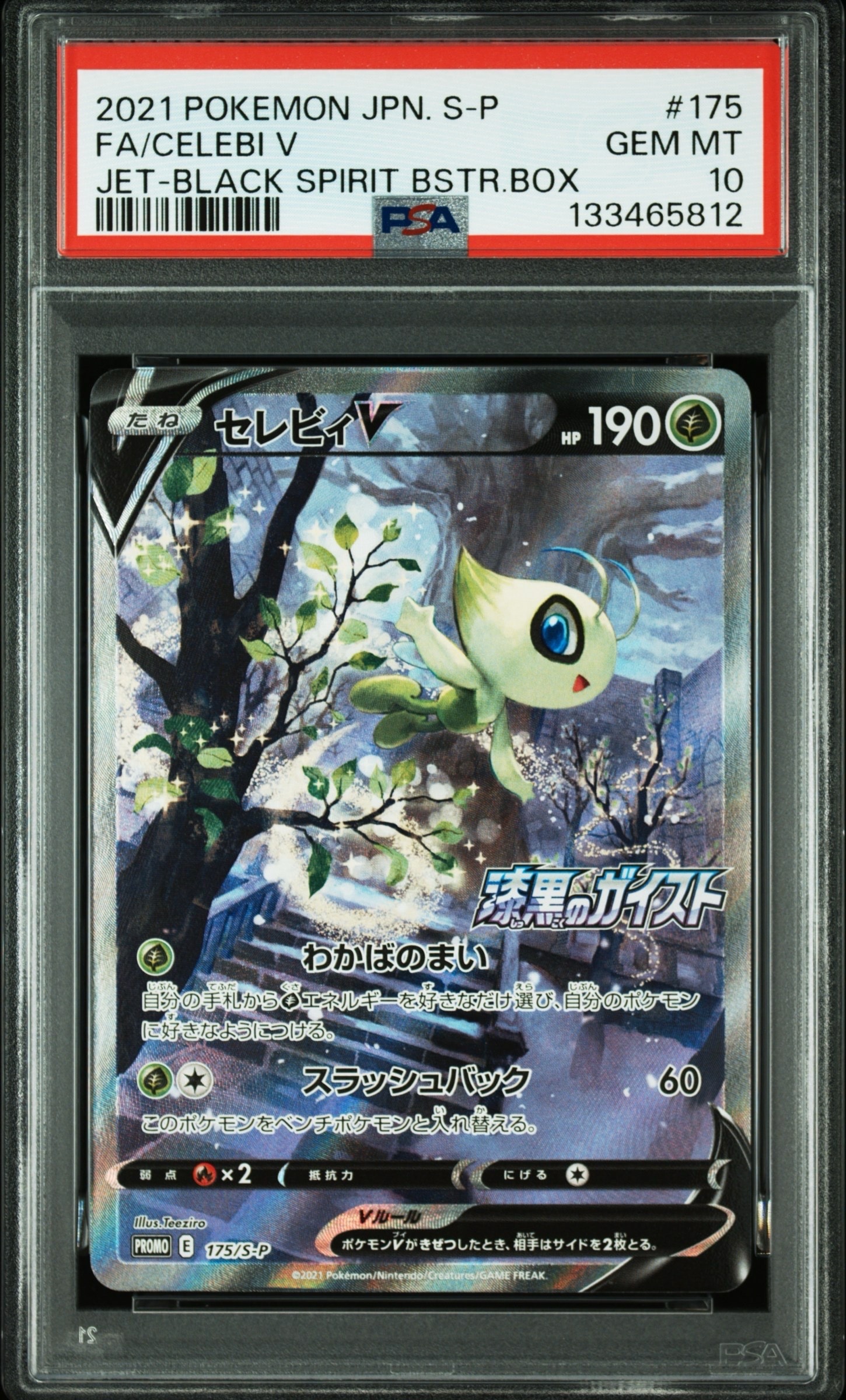 PSA10】セレビィV: プロモ[S-P 175](プロモーションカード「白銀の