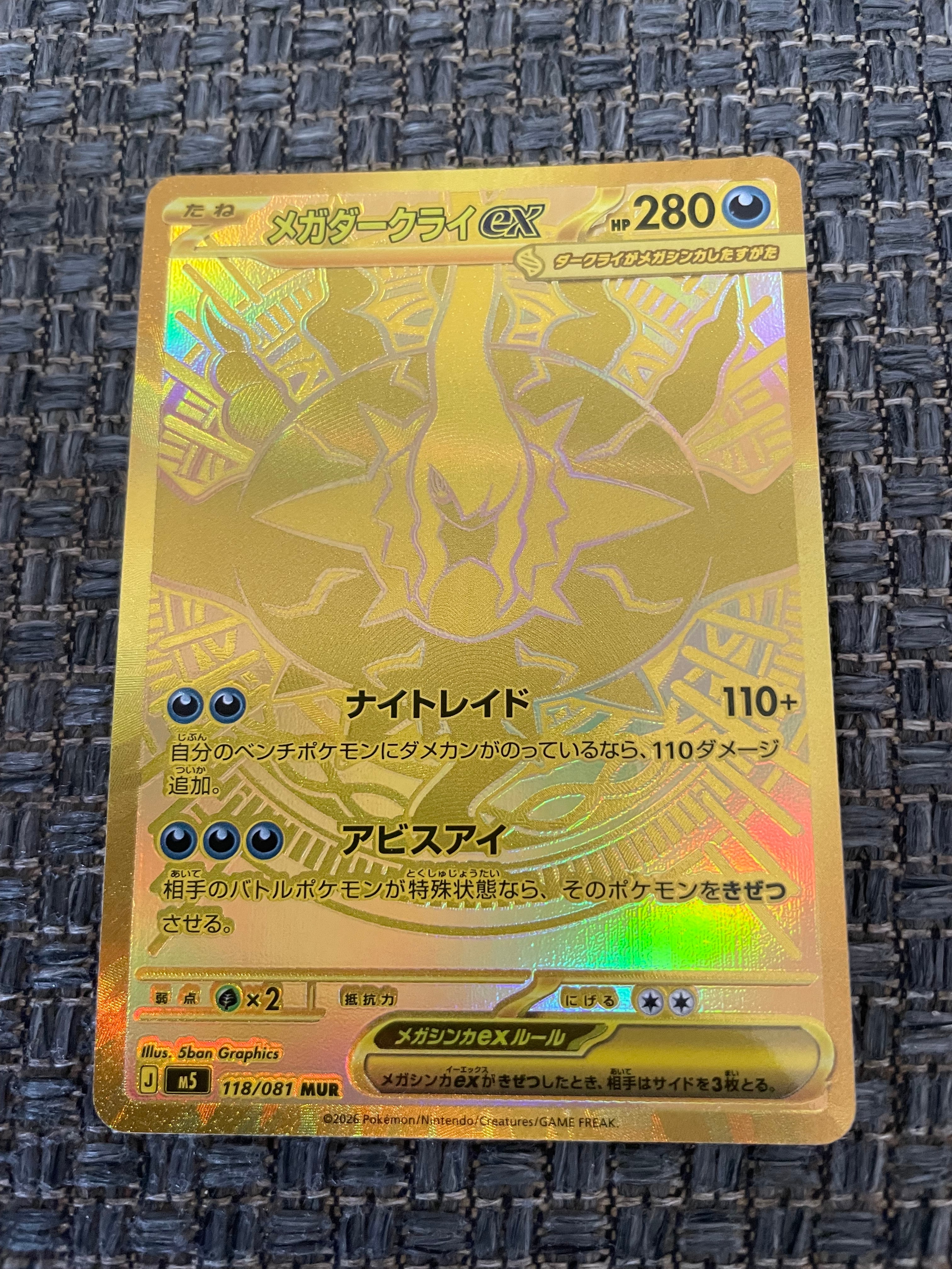 メガダークライex MUR [M5 118/081](拡張パック「アビスアイ」)