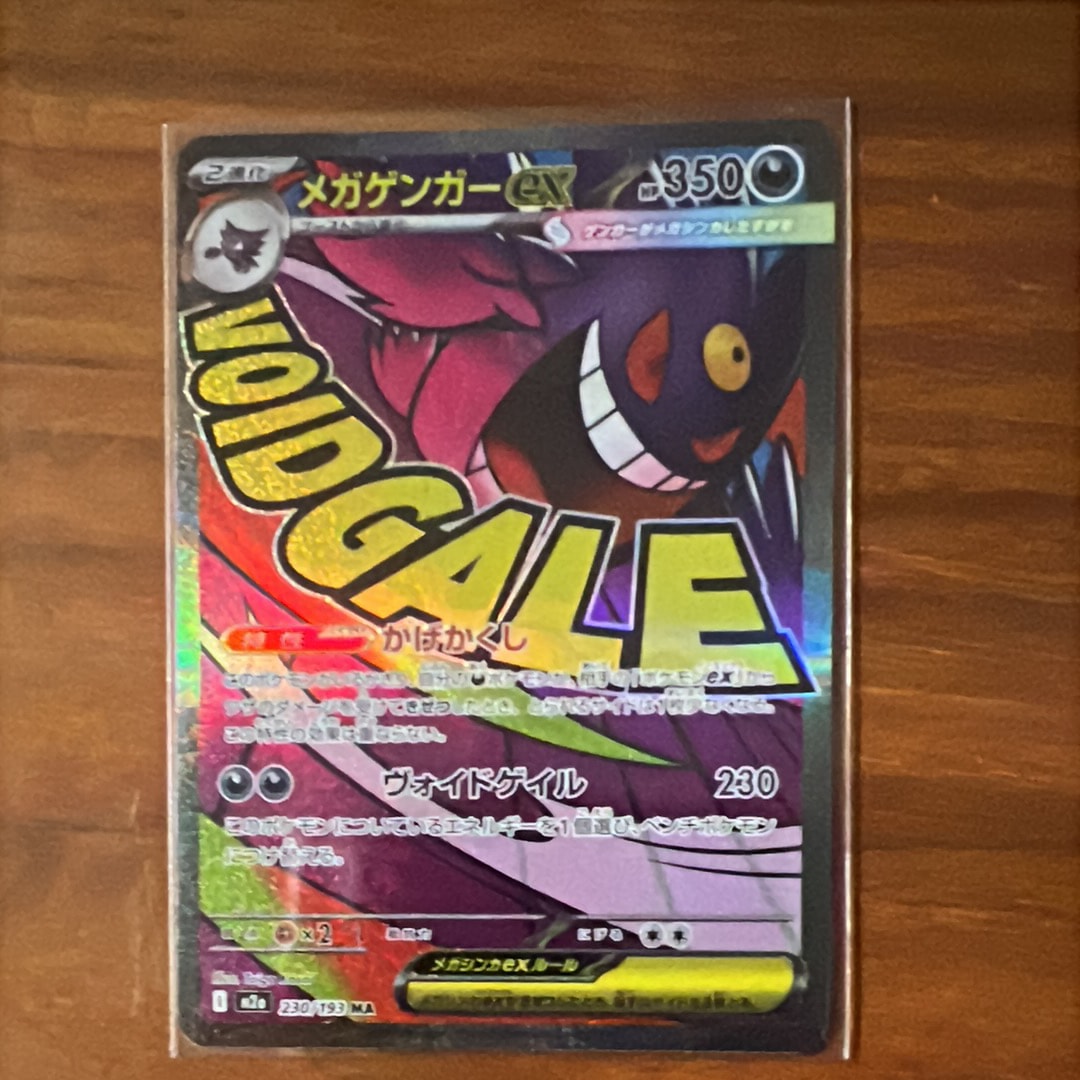 メガゲンガーex MA [M2a 230/193](ハイクラスパック「MEGAドリームex」)