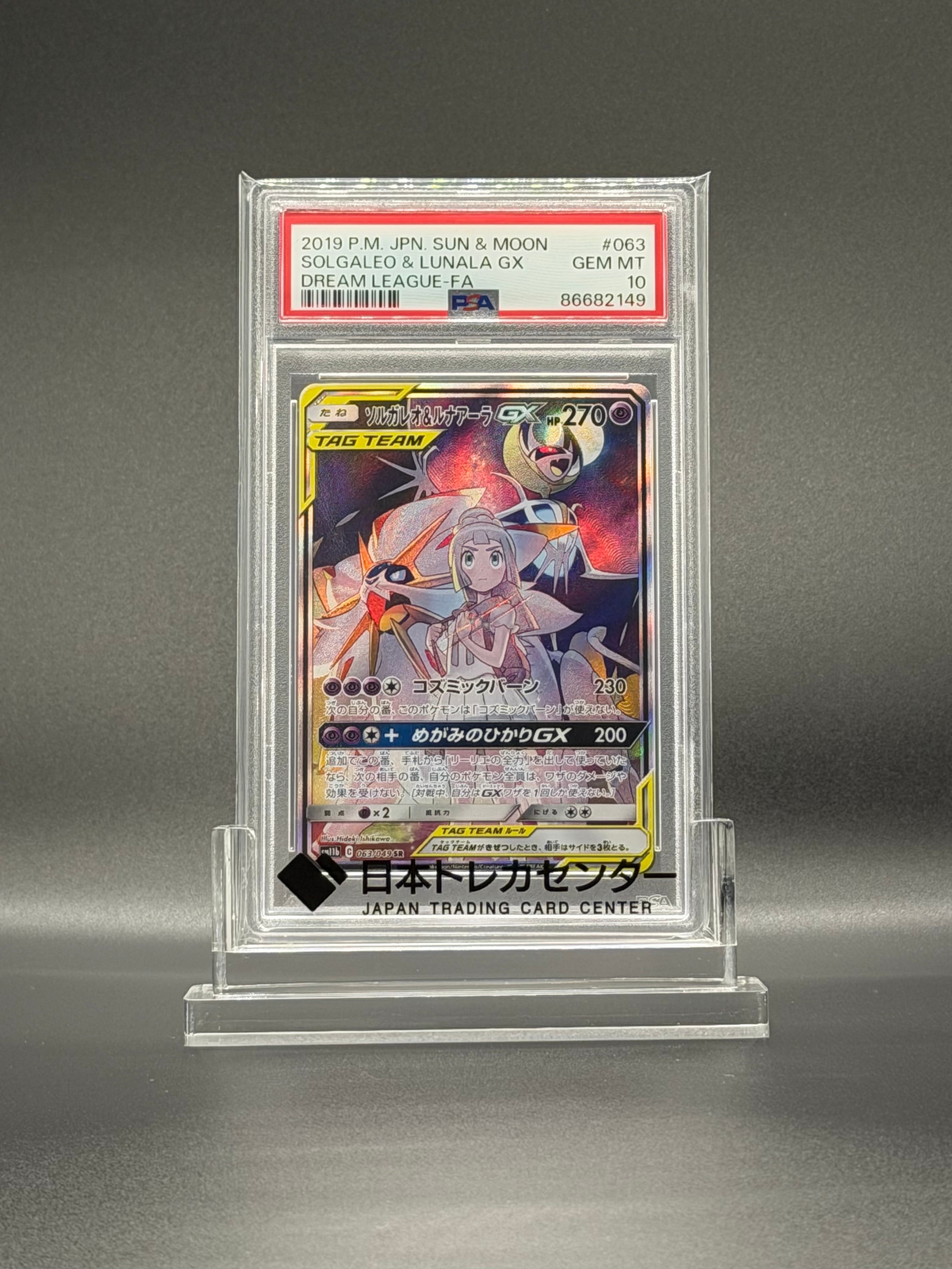 ソルガレオ&ルナアーラGX (リーリエ) SR :SA (ソルルナGX) [SM11b 063/049](強化拡張パック「ドリームリーグ」)