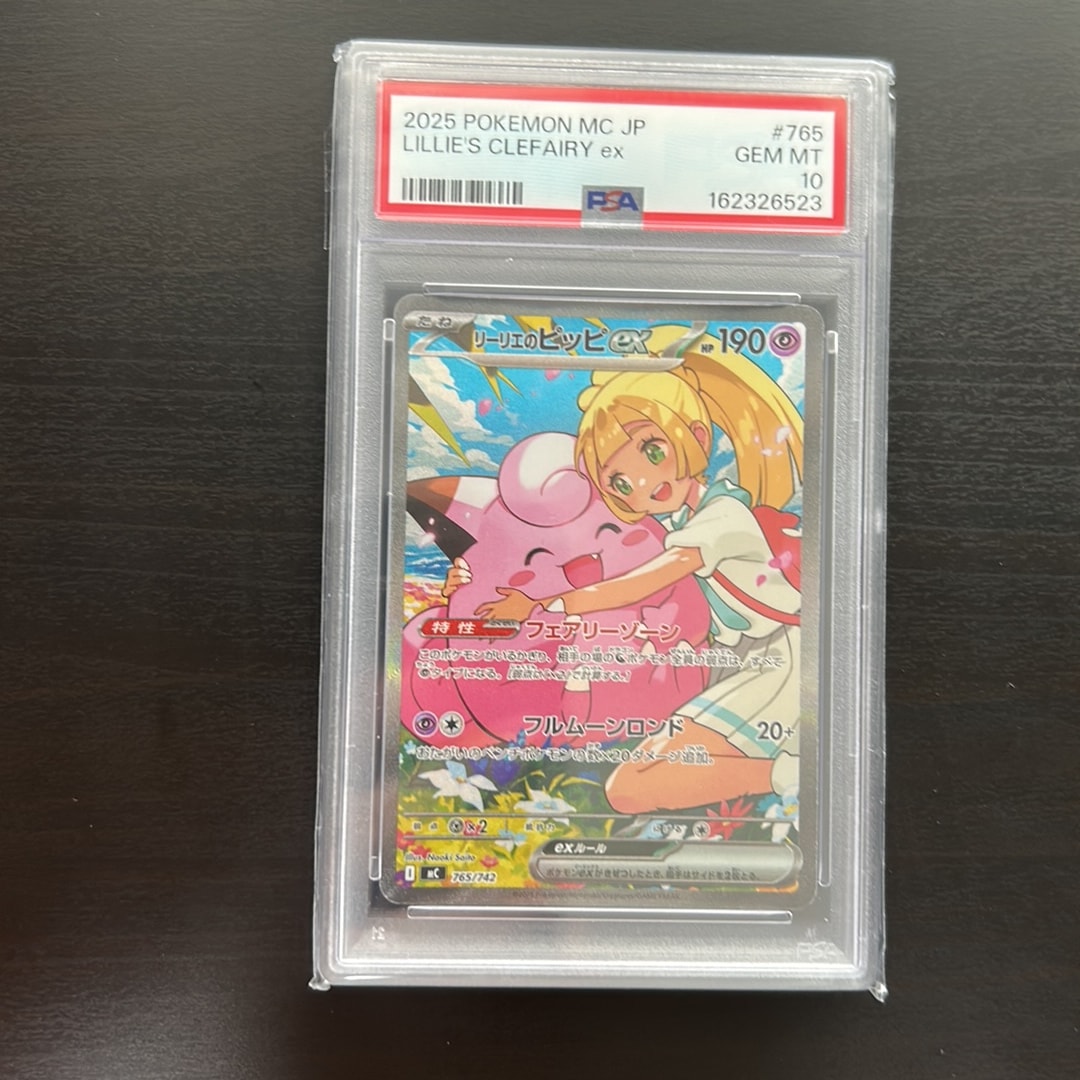 リーリエのピッピex SAR仕様 [MC 765/742](スタートデッキ100「バトルコレクション」)