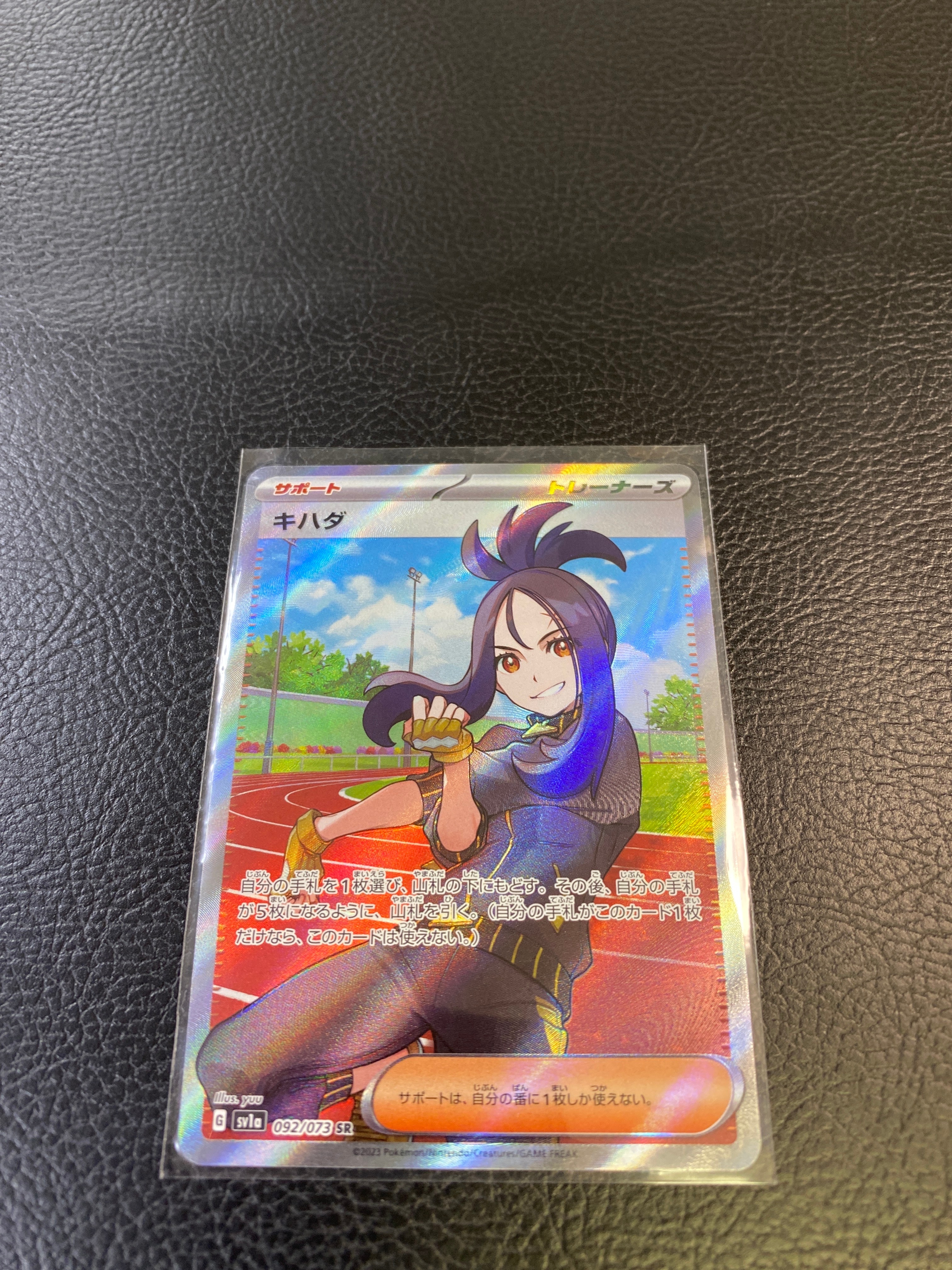 キハダ SR[SV1a 092/073](スカーレット&バイオレット 拡張パック「トリプレットビート」)