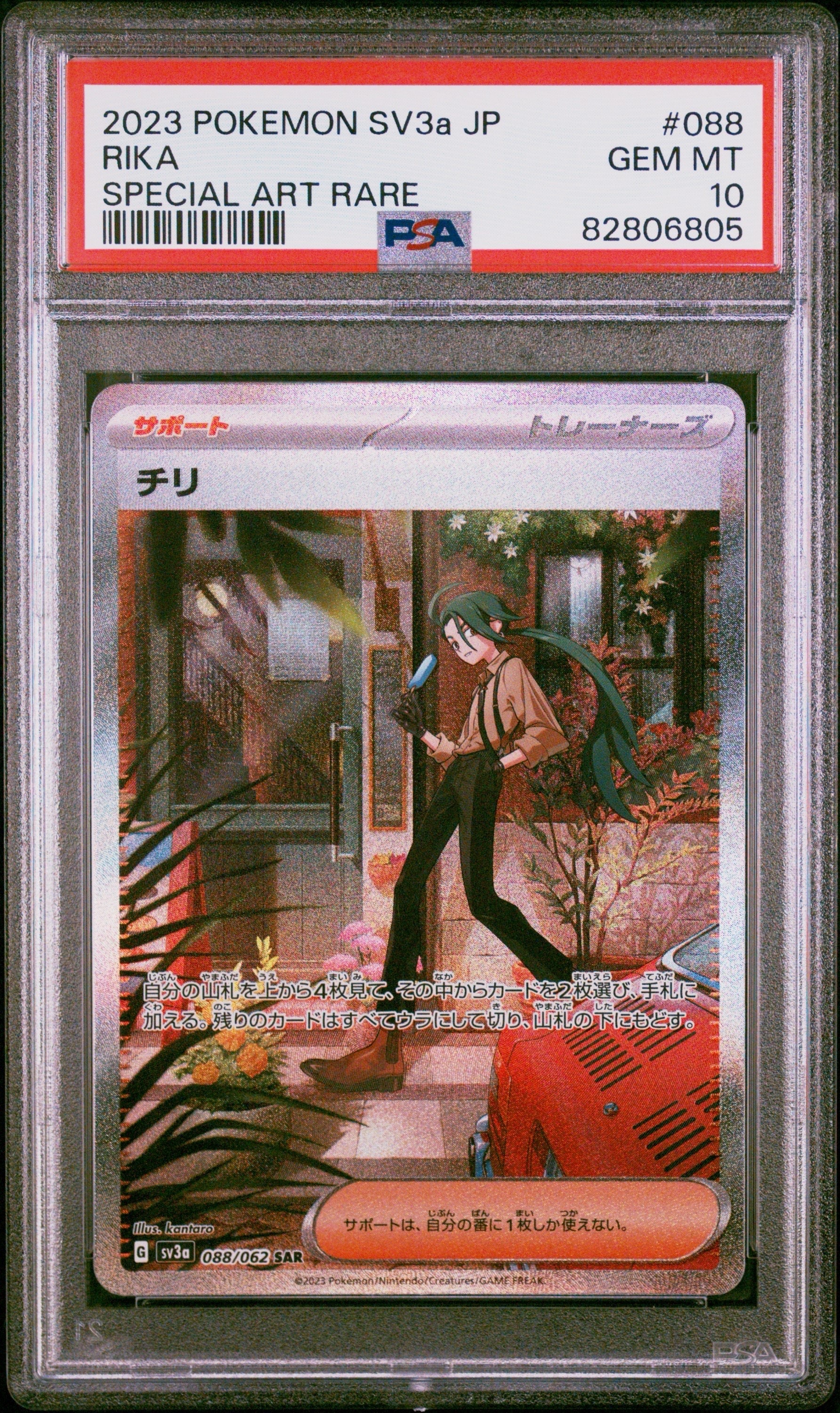 チリ SAR[SV3a 088/062](強化拡張パック「レイジングサーフ」)