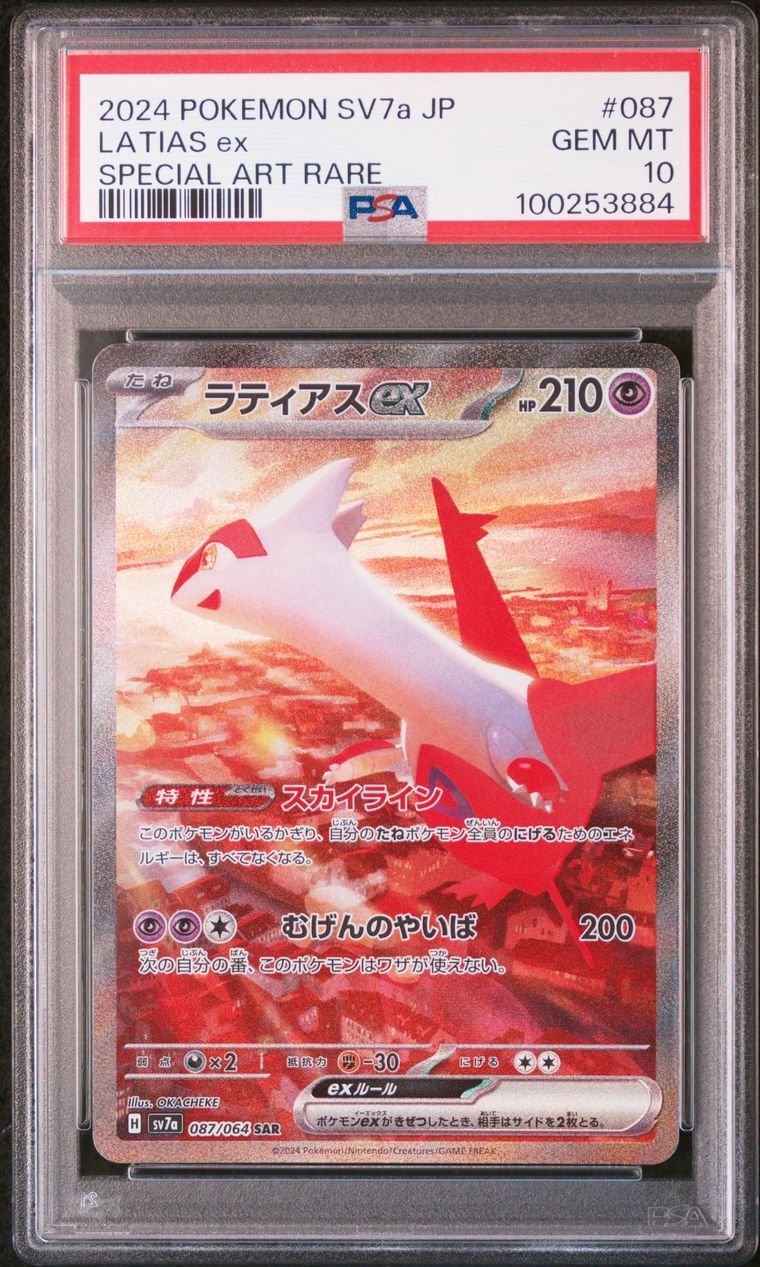 ラティアスex SAR [SV7a 087/064](強化拡張パック「楽園ドラゴーナ」)