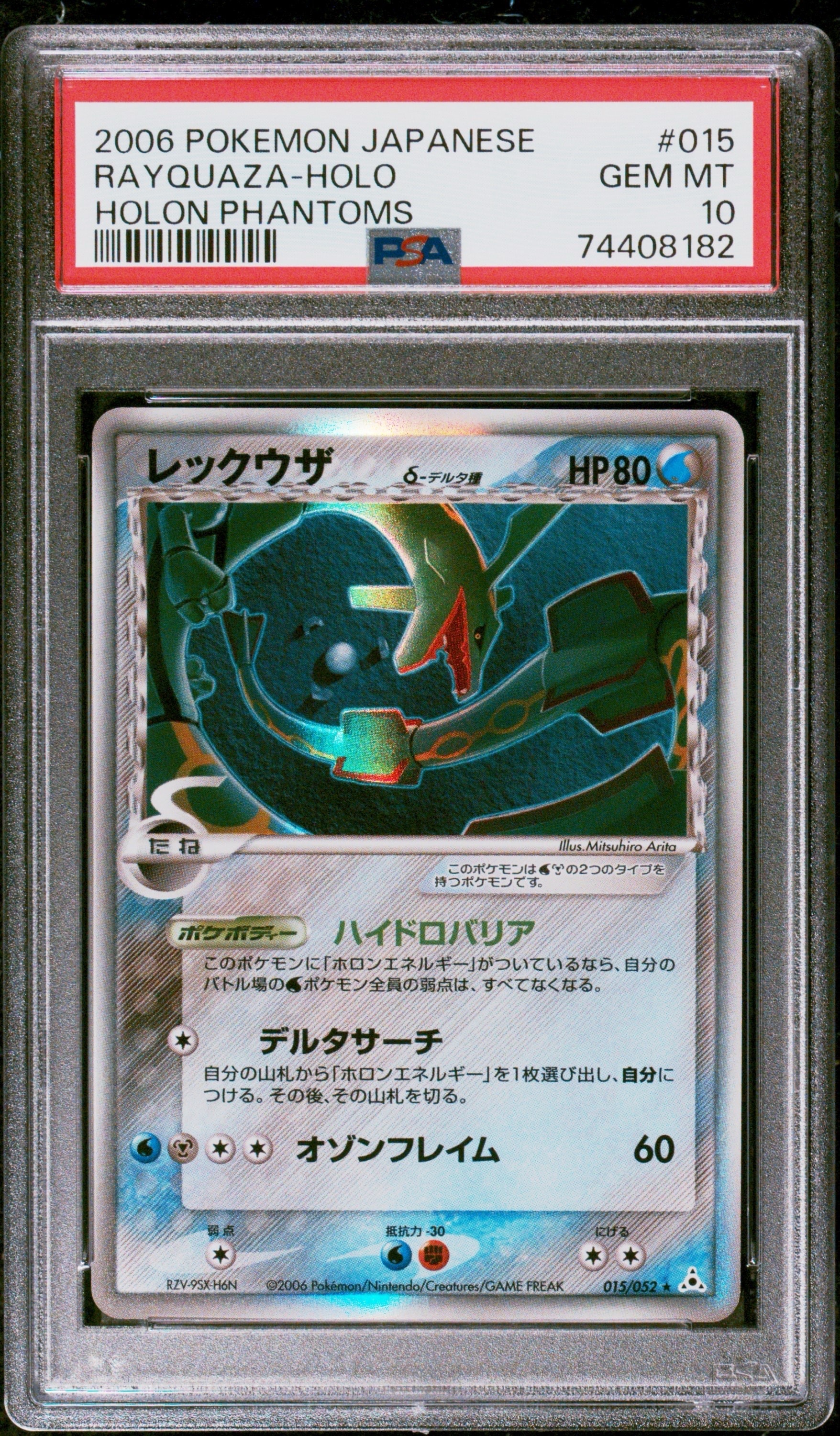 レックウザδ-デルタ種 R: 再販[PCG7 015/052](拡張パック「ホロンの