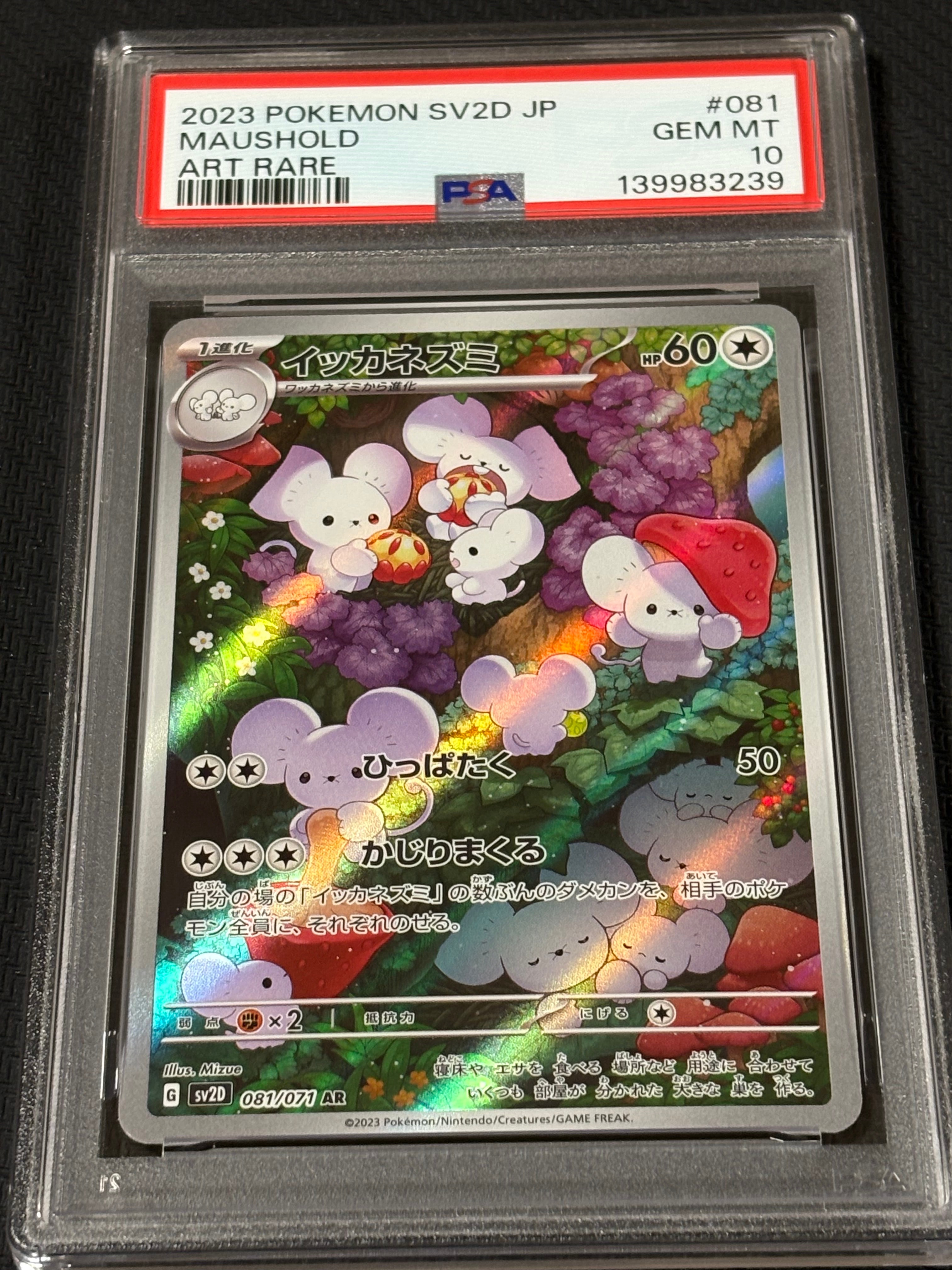 イッカネズミ AR[SV2D 081/071](拡張パック「クレイバースト」)の新品