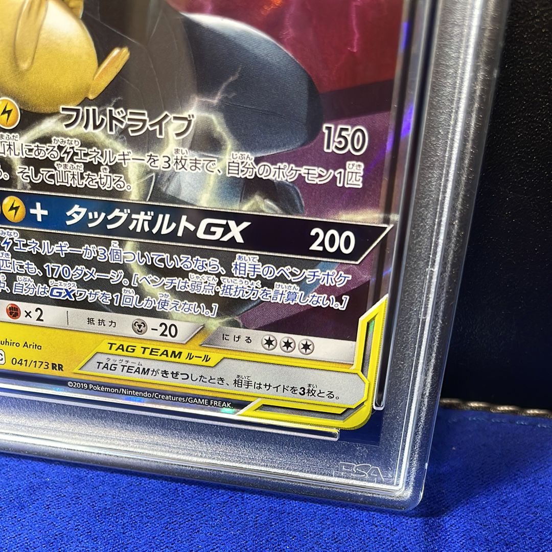 PSA 10]Pikachu & Zekrom GX RR [SM12a 041/173](High Class