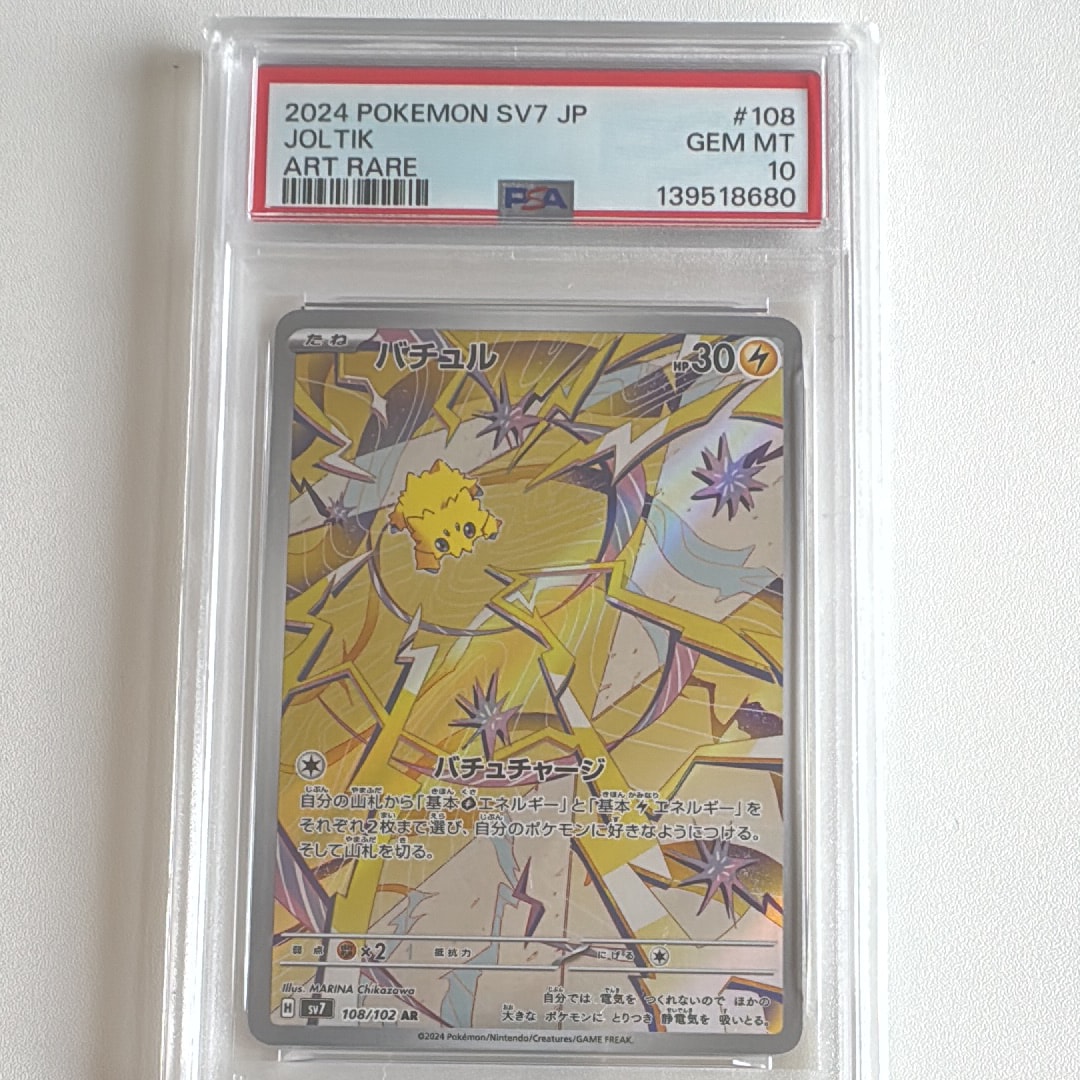 PSA10】バチュル AR [SV7 108/102](拡張パック「ステラミラクル」) 1枚