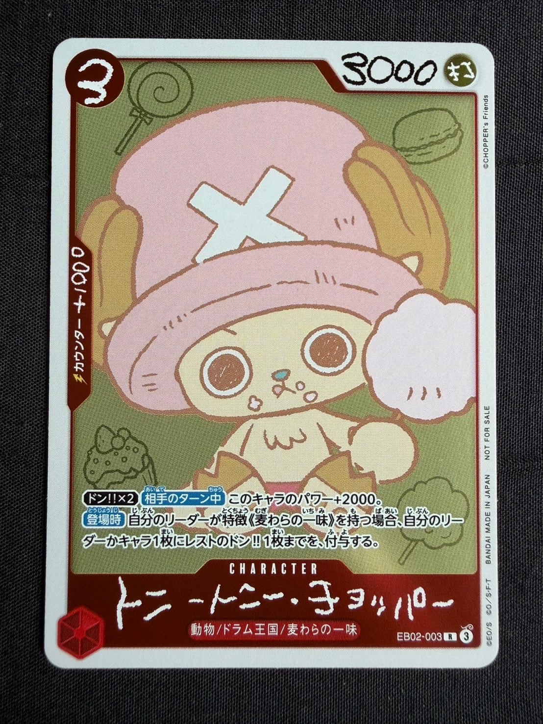 ドン!!カード : トニートニー・チョッパー (プレミアムカードコレクション「熊本県スペシャル」)