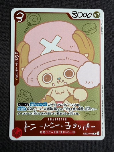ドン!!カード : トニートニー・チョッパー (プレミアムカードコレクション「熊本県スペシャル」)