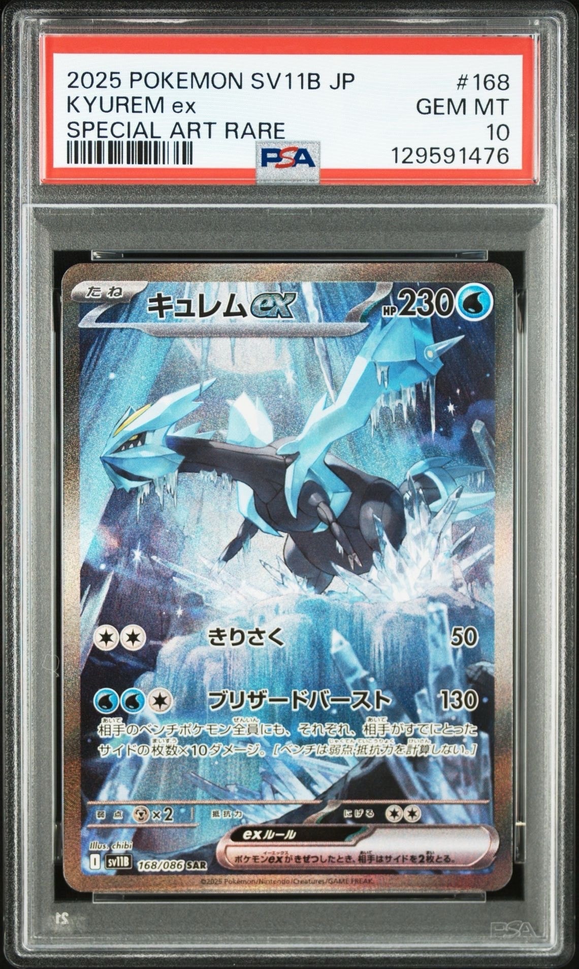 キュレムex SAR [SV11B 168/086](拡張パック「ブラックボルト」)