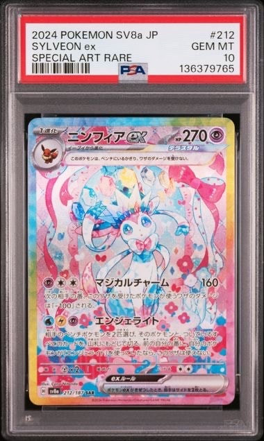 ニンフィアex SAR [SV8a 212/187](ハイクラスパック「テラスタルフェスex」)