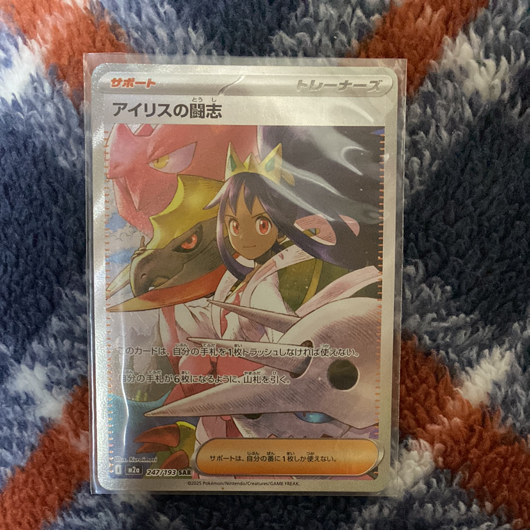 アイリスの闘志 SAR [M2a 247/193](ハイクラスパック「MEGAドリームex」)