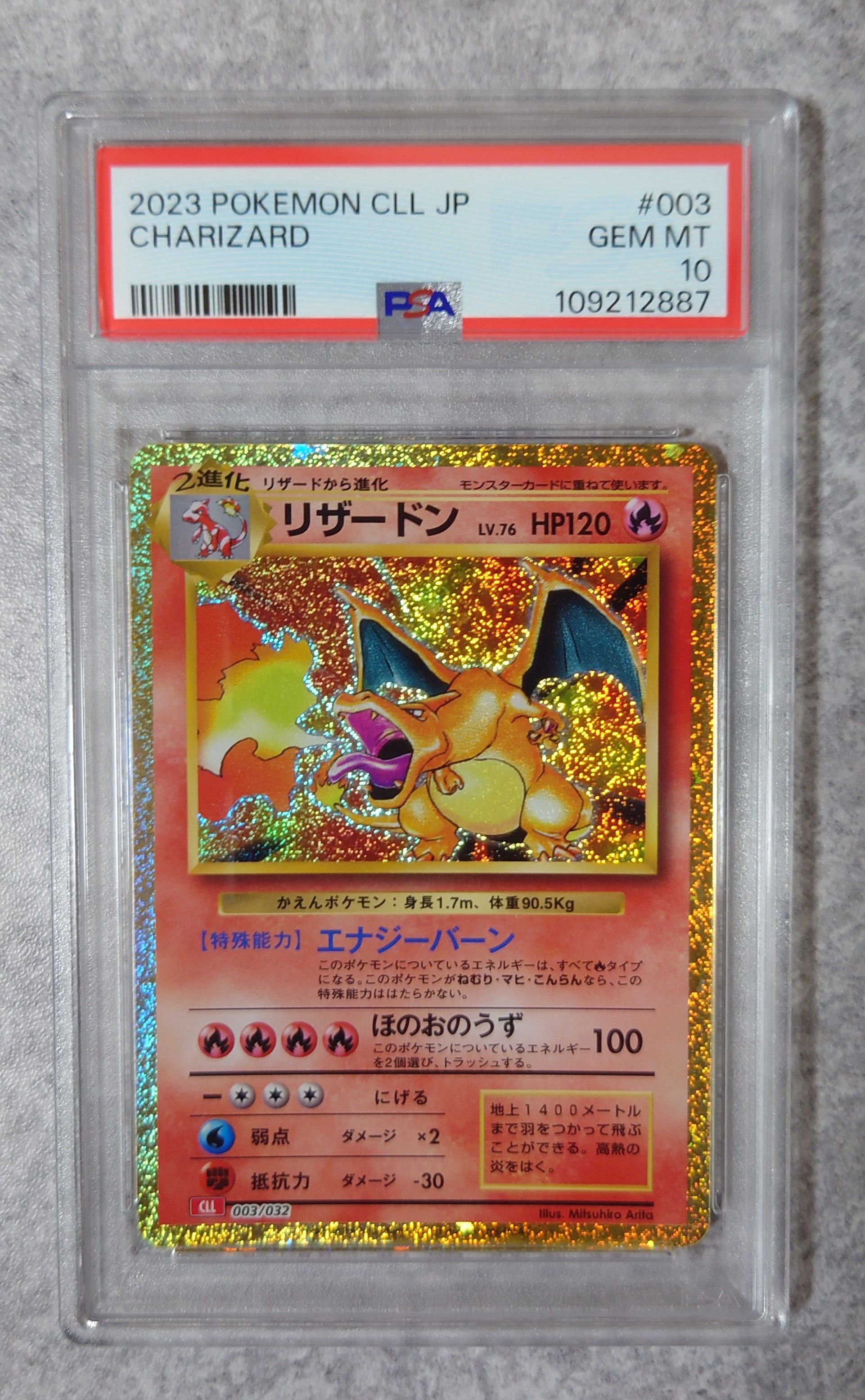 リザードン [CLL 003/032](ポケモンカードゲーム Classic)