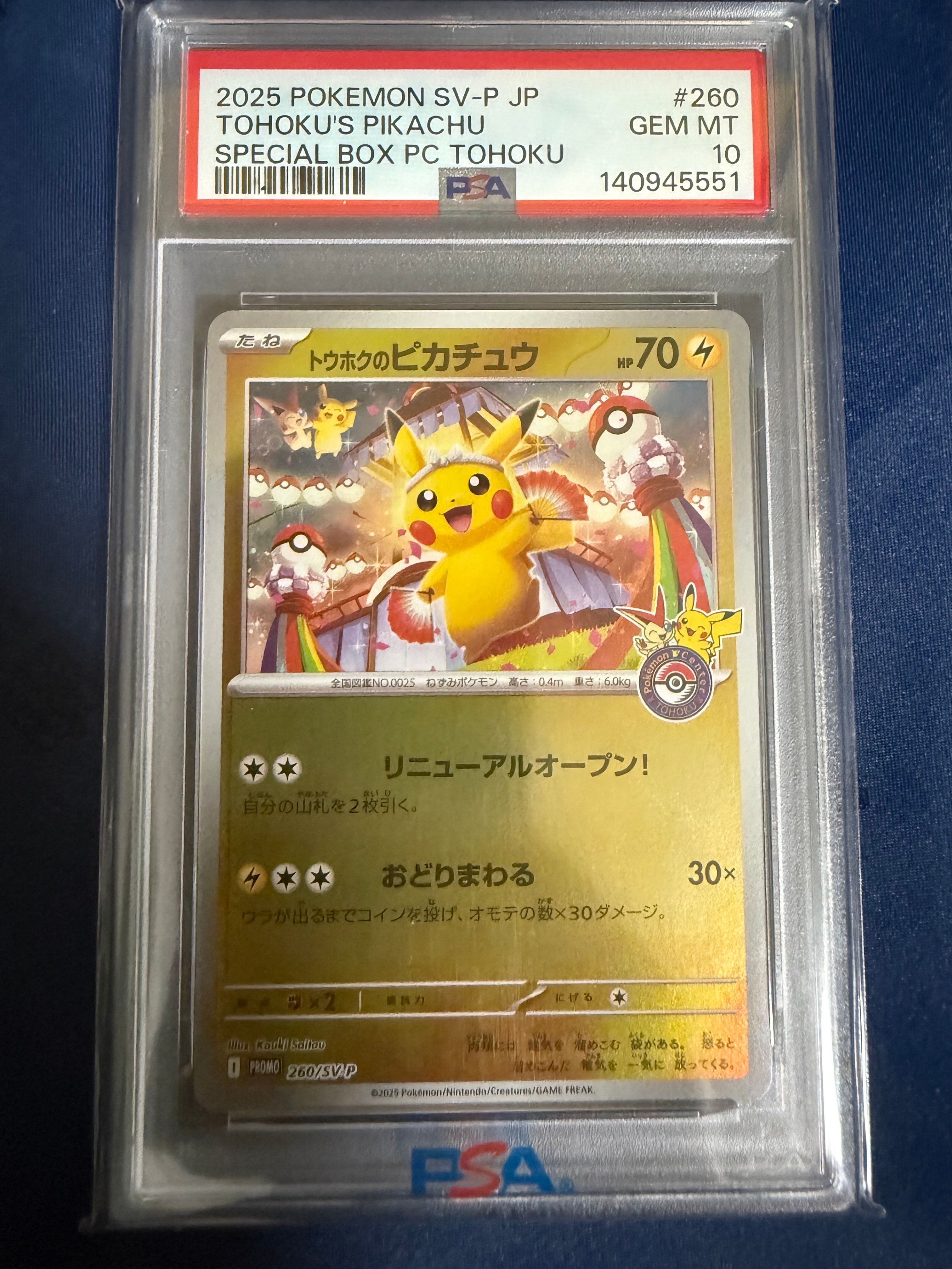 PSA10】トウホクのピカチュウ P [SV-P 260](スペシャルBOX「ポケモン