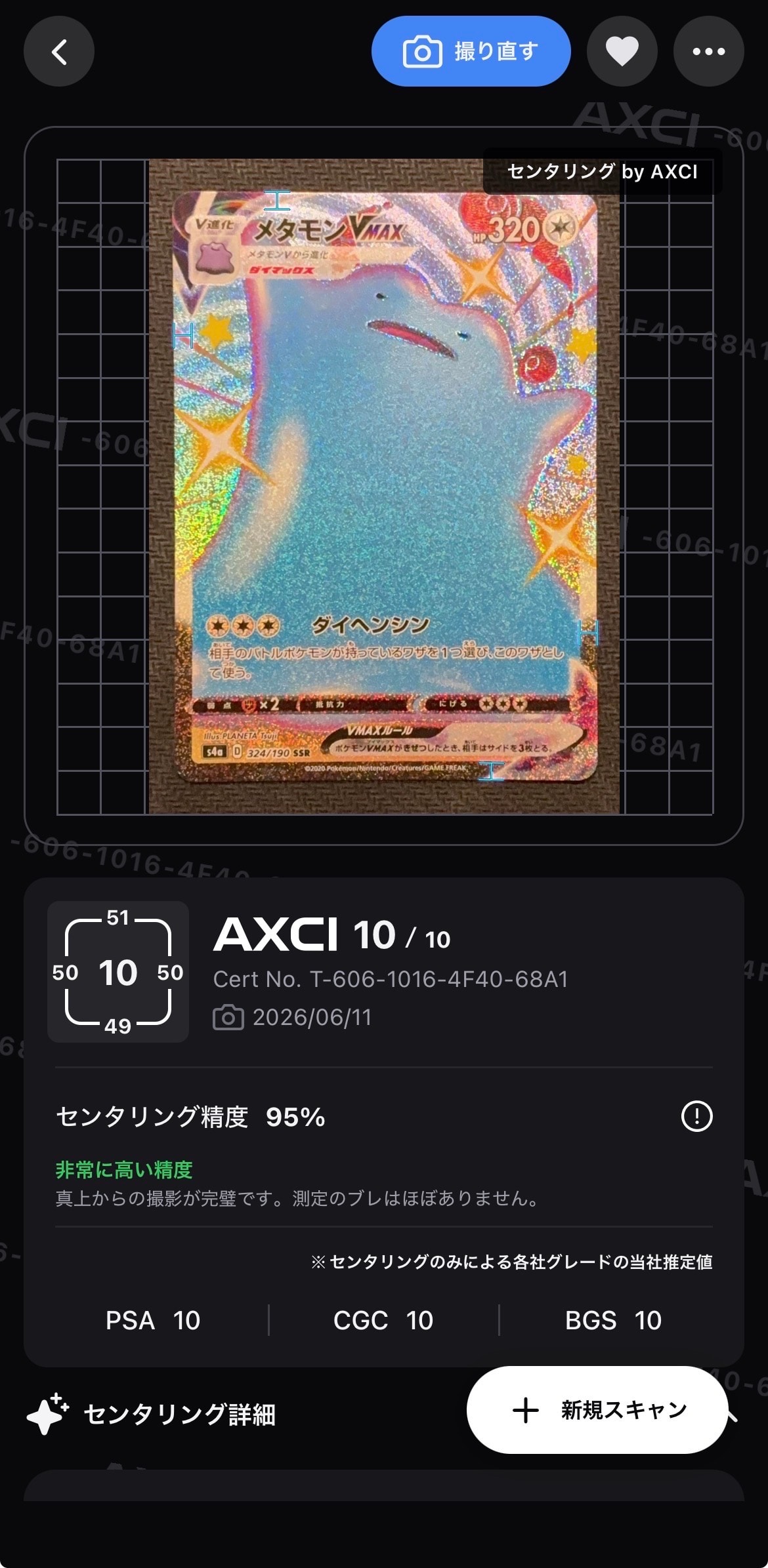 メタモンVMAX SSR[s4a 324/190](ハイクラスパック「シャイニースターV」)