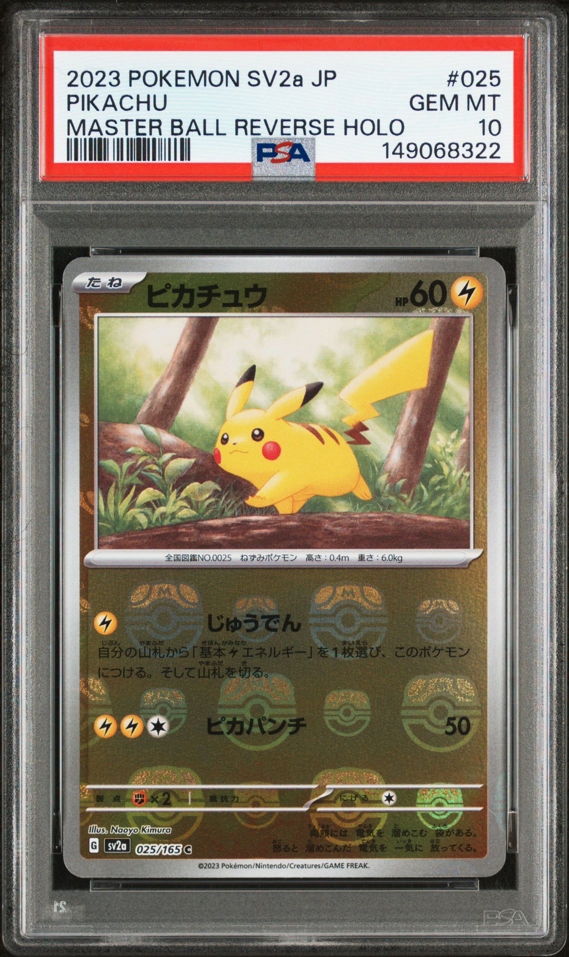 ピカチュウ C: マスターボールミラー (マスボピカチュウ) [SV2a 025