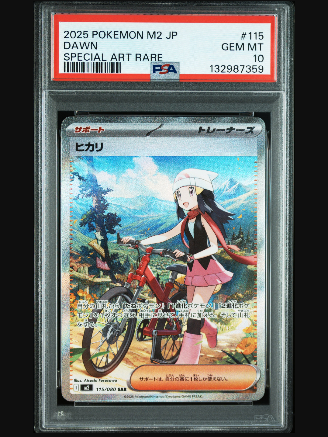 ヒカリ SAR [M2 115/080](拡張パック「インフェルノX」)