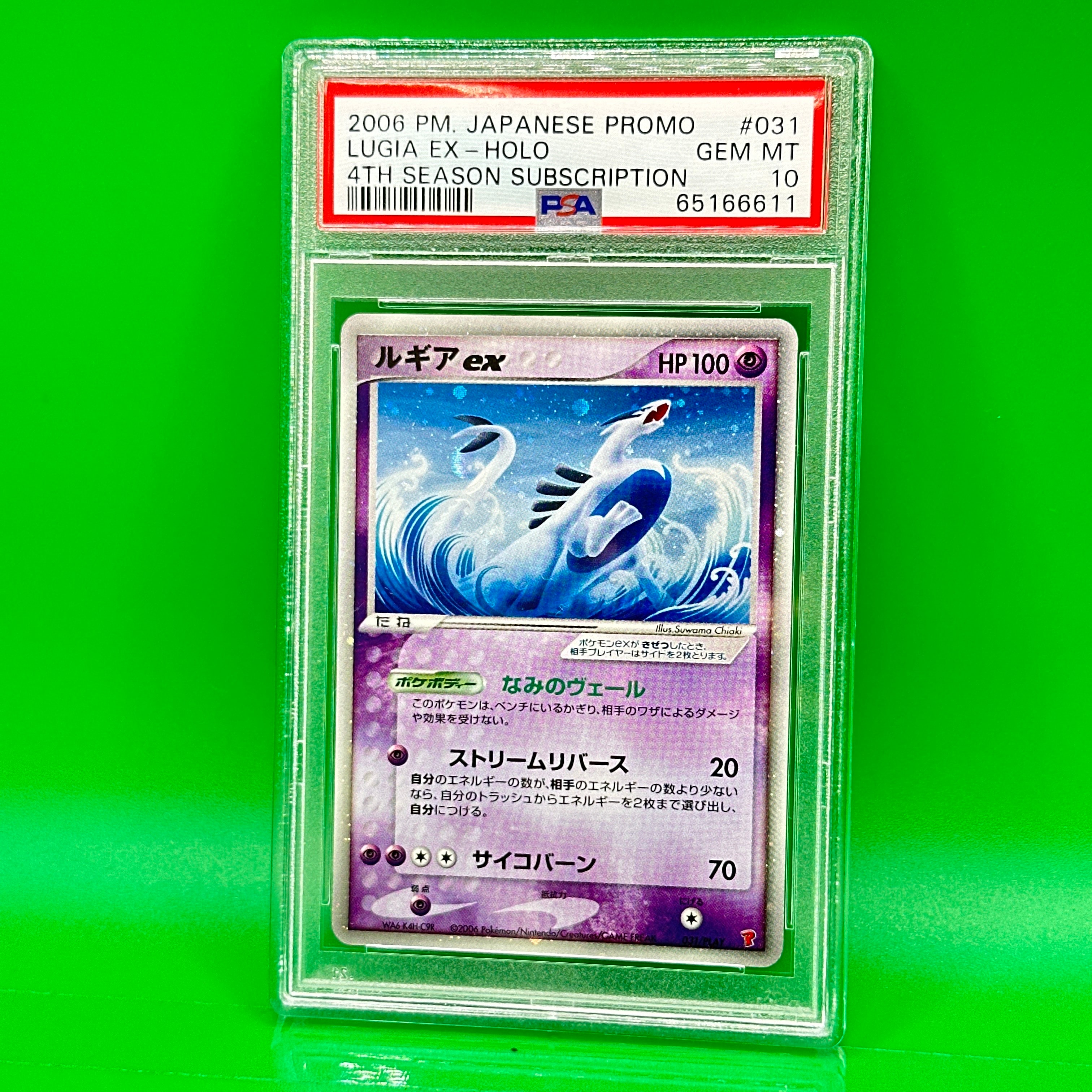 PSA9】ルギアex: プロモ[PCG-P 031/PLAY](プロモーションカード「第4期