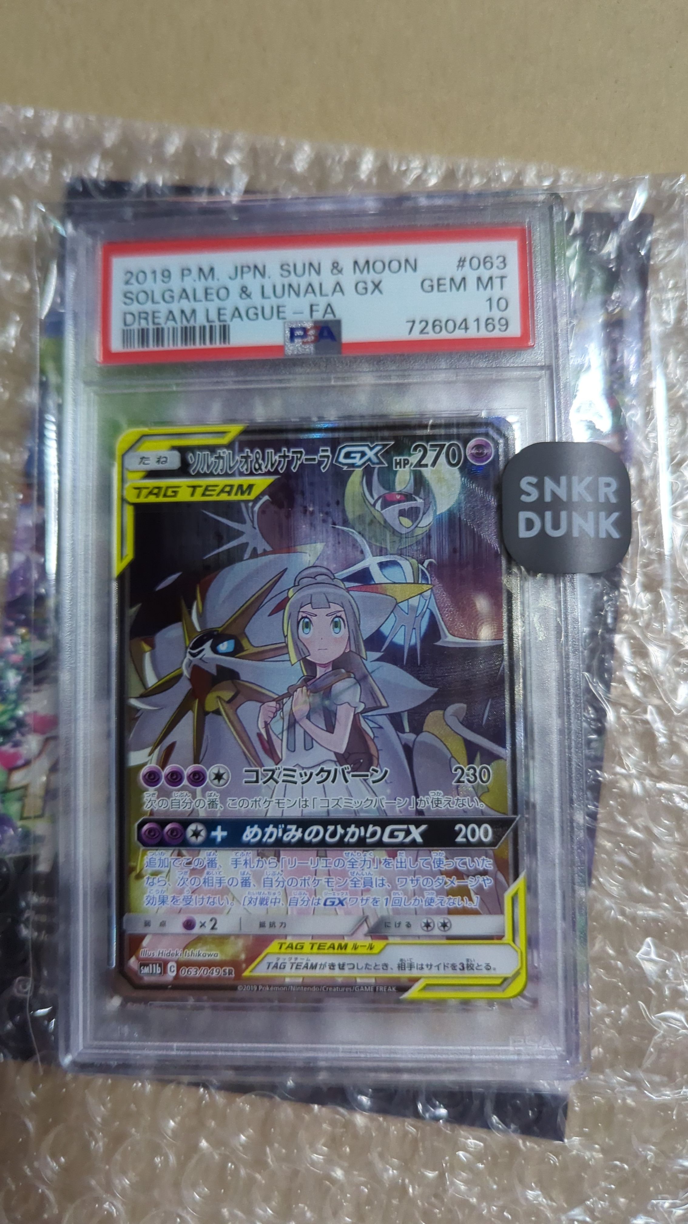 ソルガレオ&ルナアーラGX (リーリエ) SR :SA (ソルルナGX) [SM11b 063/049](強化拡張パック「ドリームリーグ」)