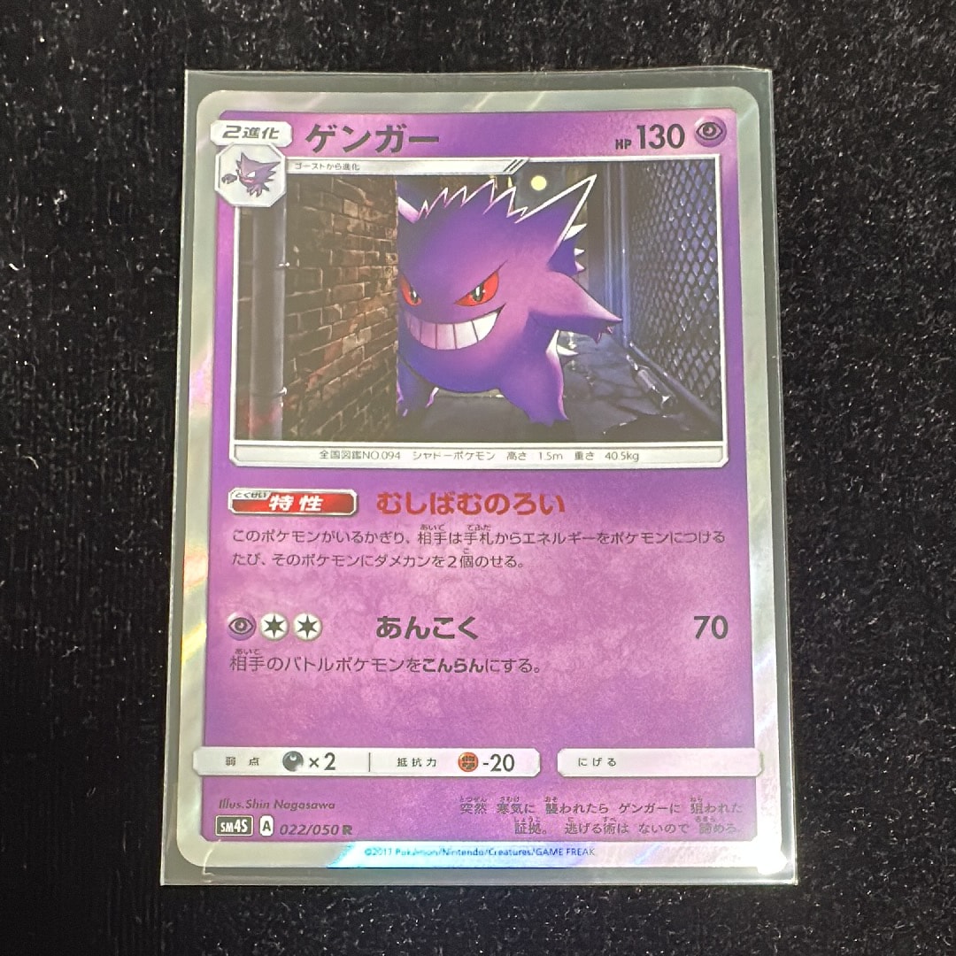 Gengar R [SM4S 022/050](Expansion Pack "Awakened Heroes")