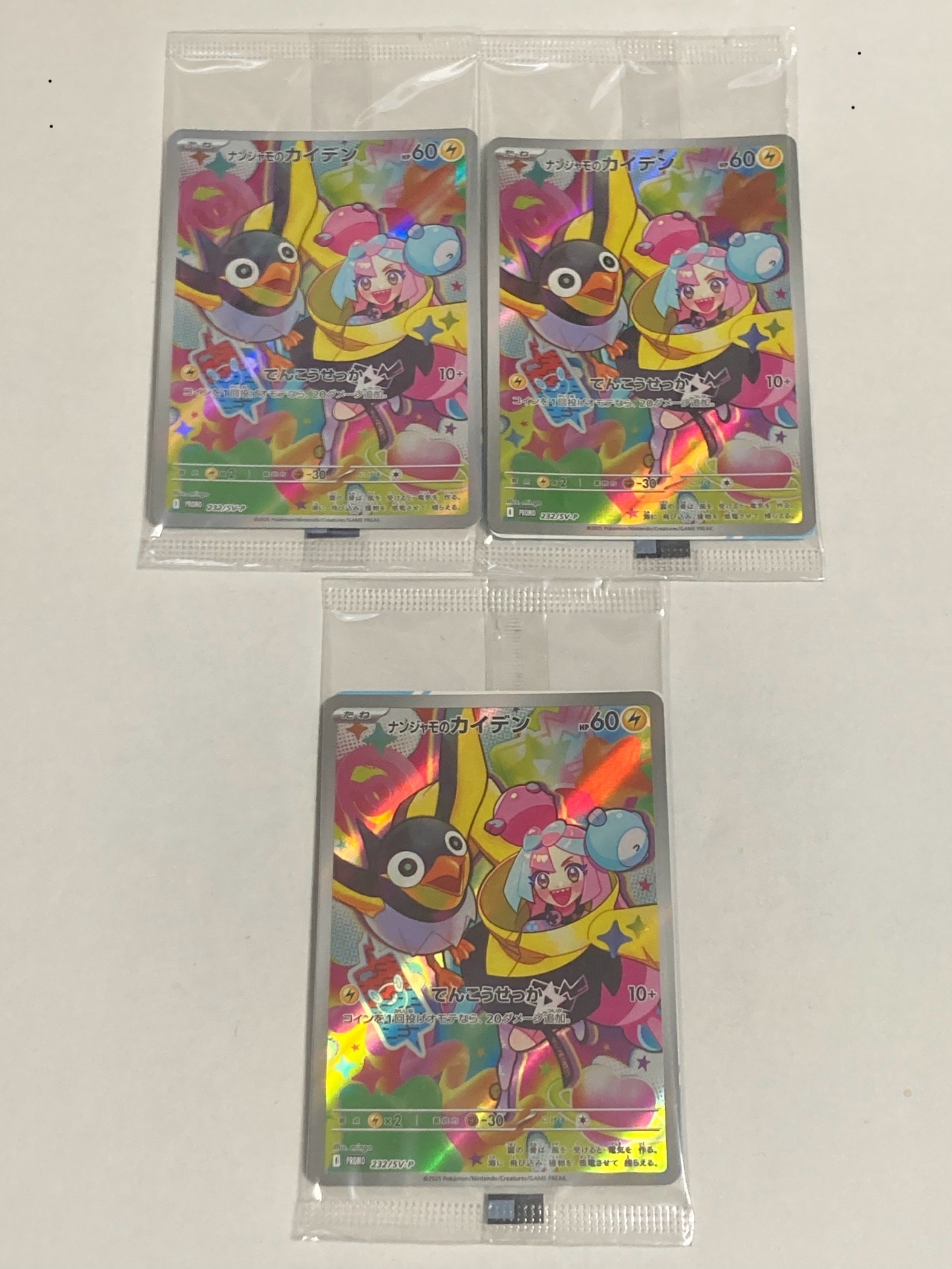 ナンジャモのカイデン P [SV-P 232](プロモーションカード「拡張パック バトルパートナーズ Box購入キャンペーン」)