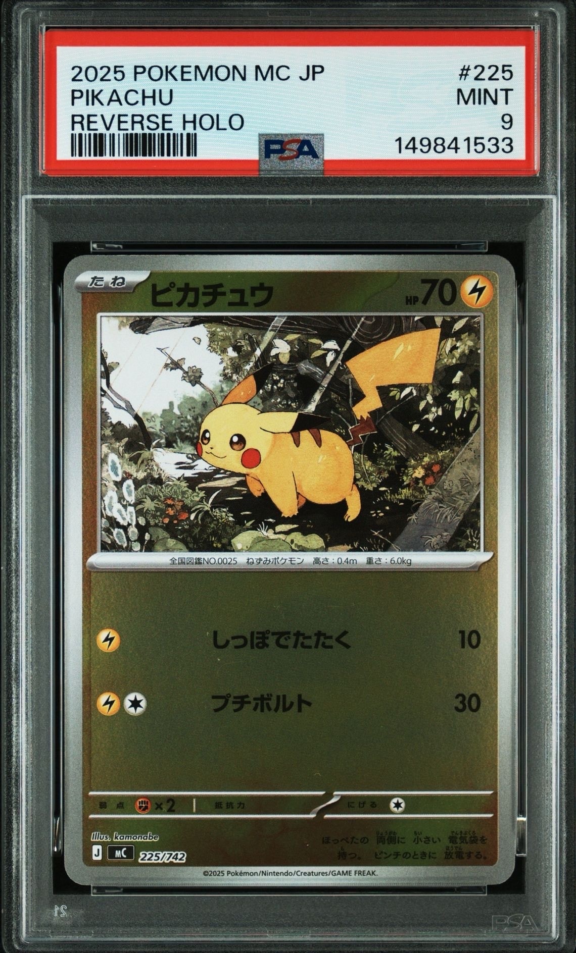 ピカチュウ :ミラー [MC 225/742](スタートデッキ100「バトルコレクション」)