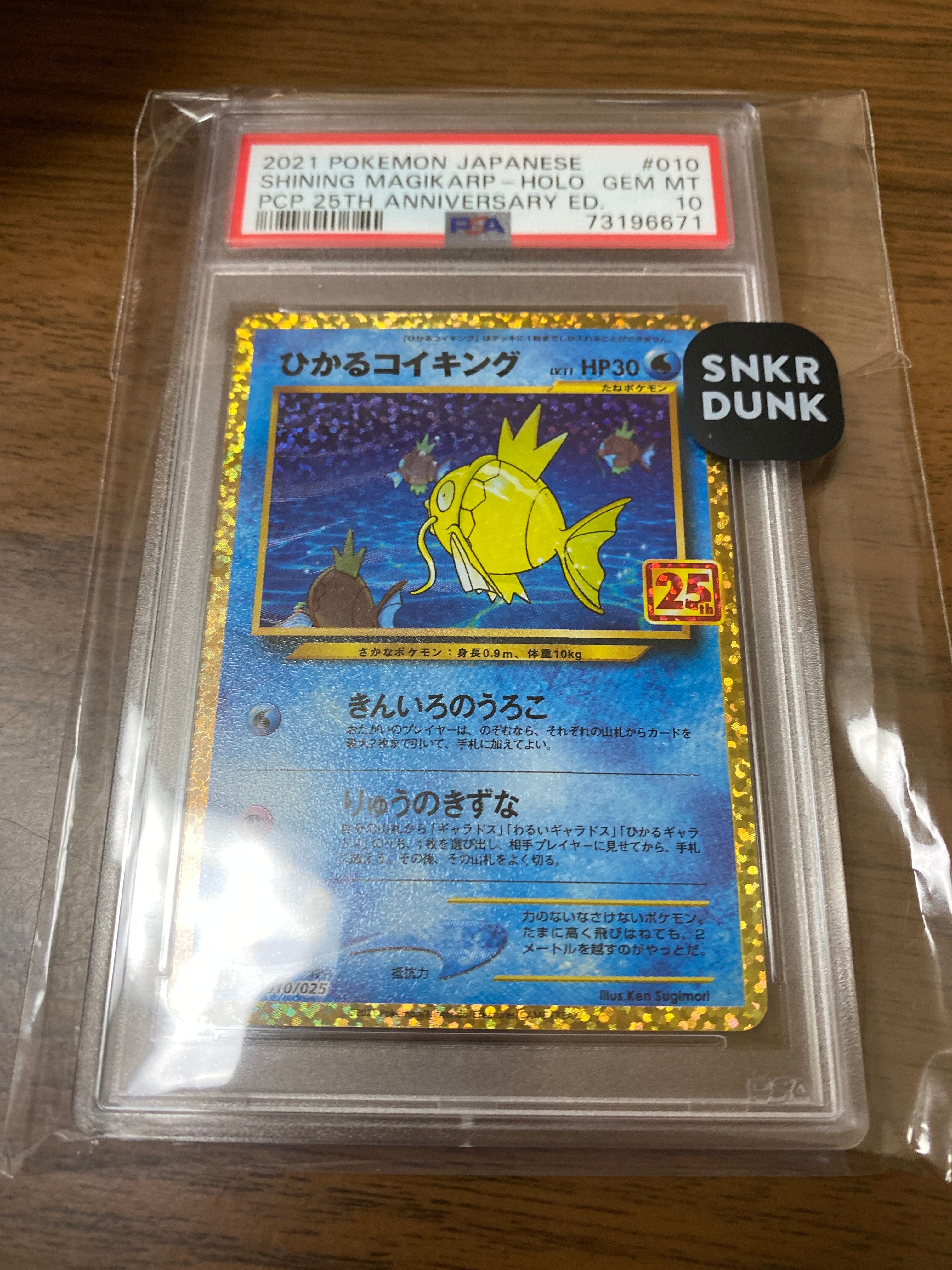 ひかるコイキング: プロモ[S8a-P 010/025](プロモカードパック 25th ANNIVERSARY edition)